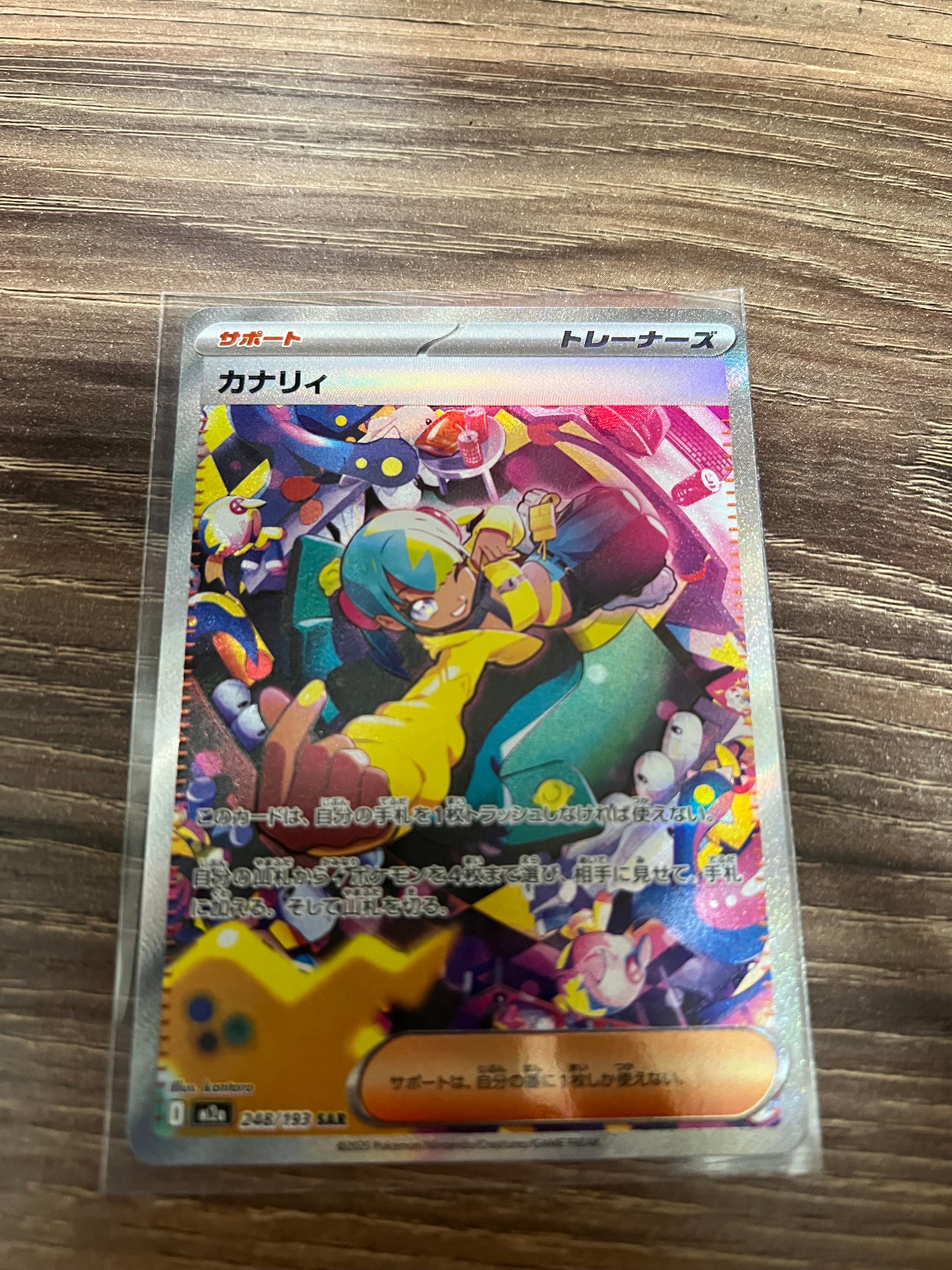 カナリィ SAR [M2a 248/193](ハイクラスパック「MEGAドリームex」)