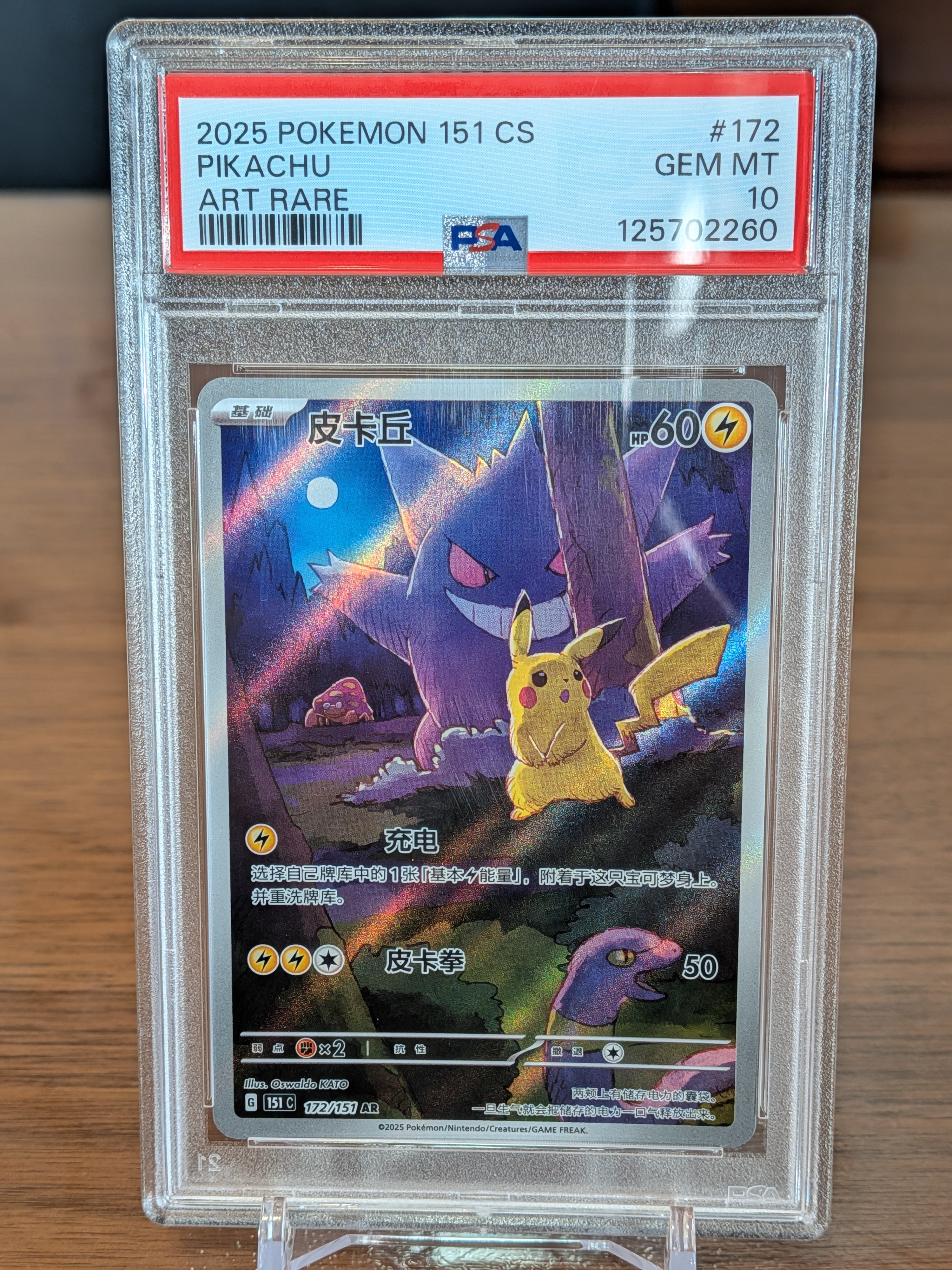 ピカチュウ AR [151C 172/151]【中国語版】(スカーレット&バイオレット "ポケモンカード151")