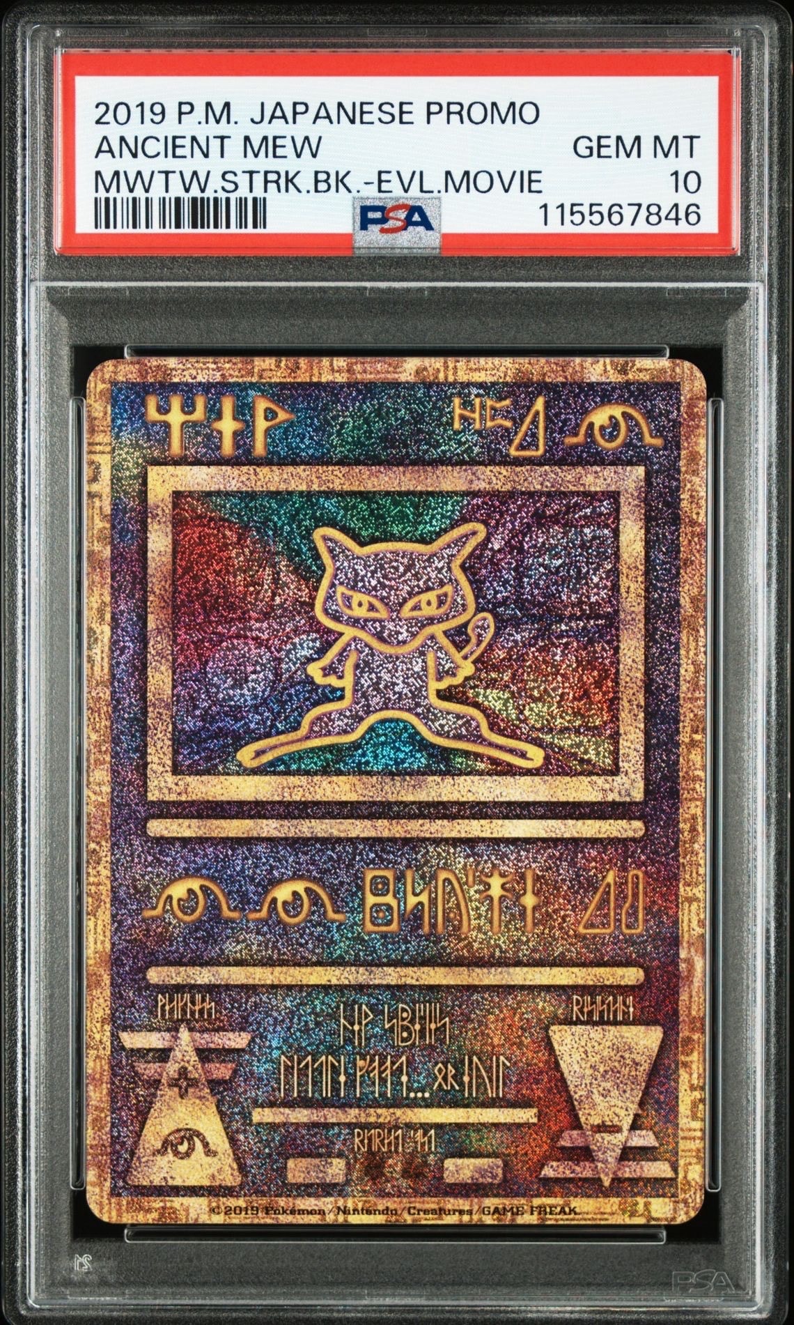 古代ミュウ P [SM-P 2019](プロモーションカード「映画 ミュウツーの
