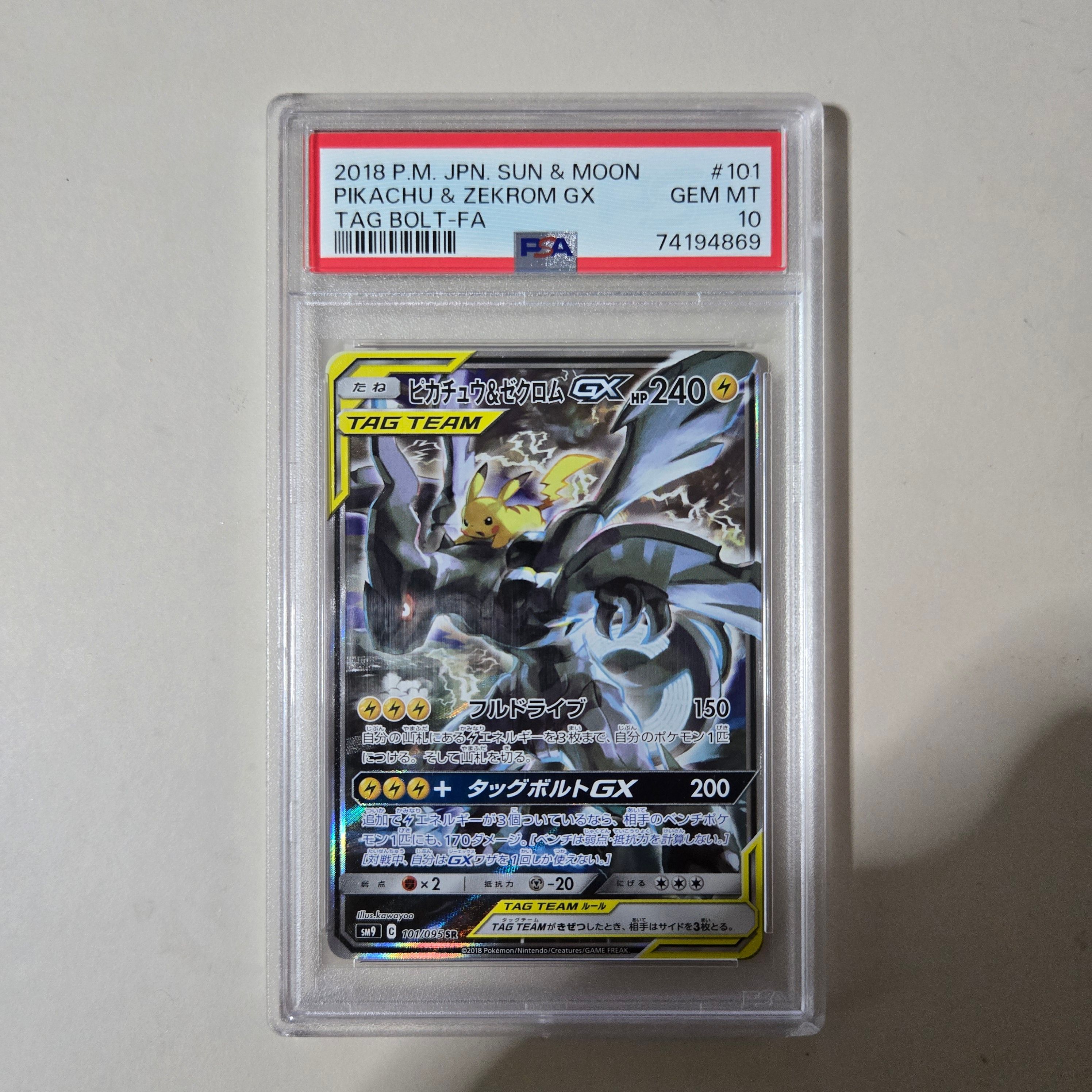 ピカチュウ&ゼクロムGX SR: SA [SM9 101/095](拡張パック「タッグボルト」)