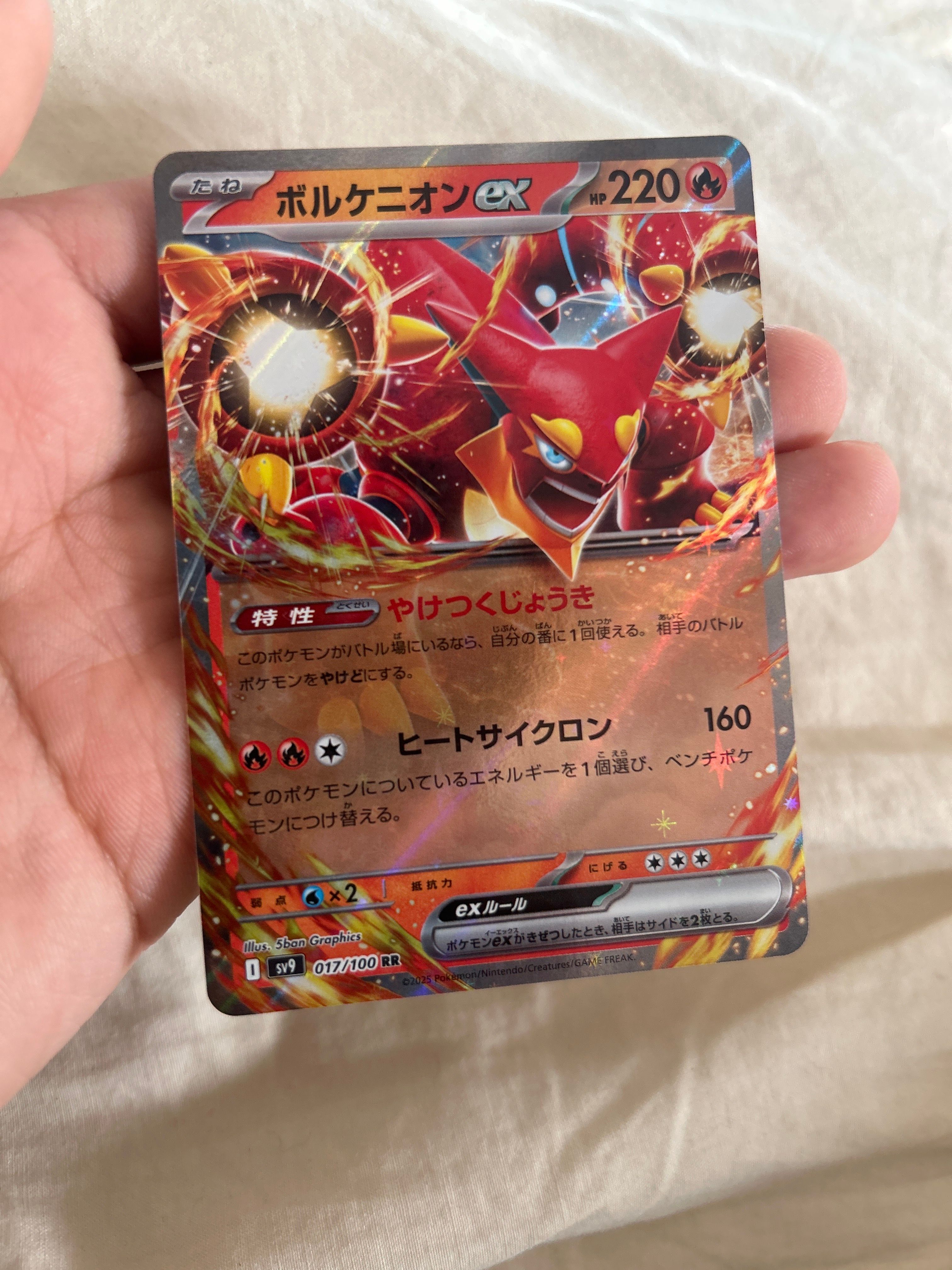 ボルケニオンex RR [SV9 017/100](拡張パック「バトルパートナーズ」)