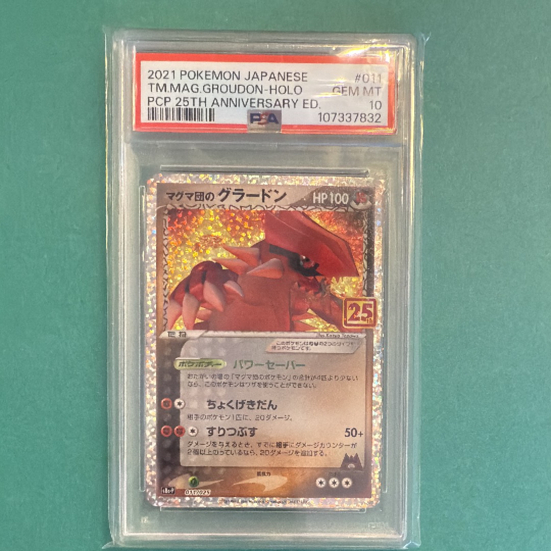 マグマ団のグラードン: プロモ [S8a-P 011/025](プロモカードパック 25th ANNIVERSARY edition)