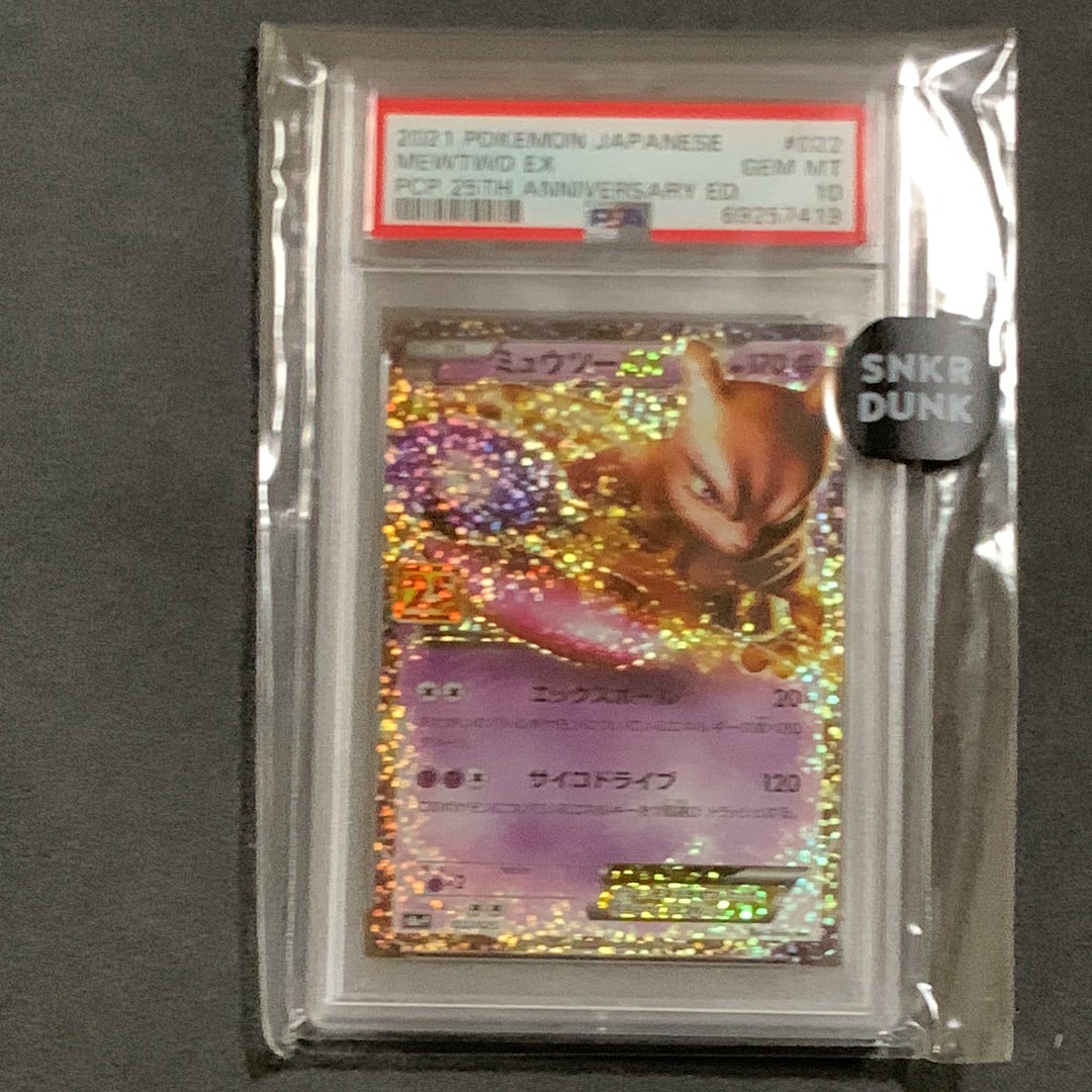 ミュウツーEX: プロモ[S8a-P 022/025](プロモカードパック 25th ANNIVERSARY edition)