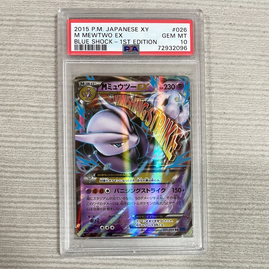 MミュウツーEX RR :1ED [XY8 026/059](拡張パック「青い衝撃」)