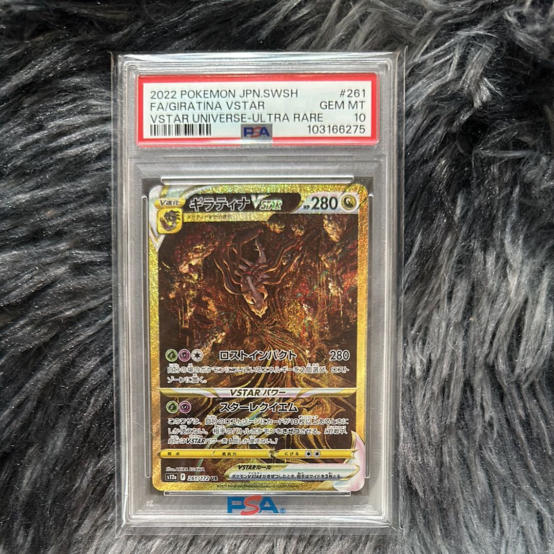 ギラティナVSTAR UR[s12a 261/172](ハイクラスパック「VSTARユニバース」)