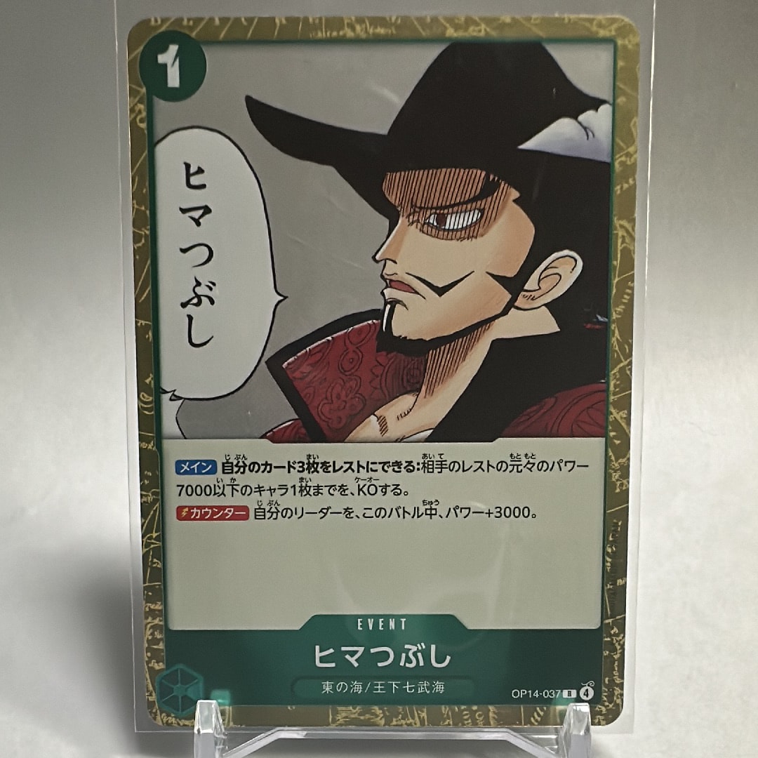 ヒマつぶし R [OP14-037](ブースターパック「蒼海の七傑」)