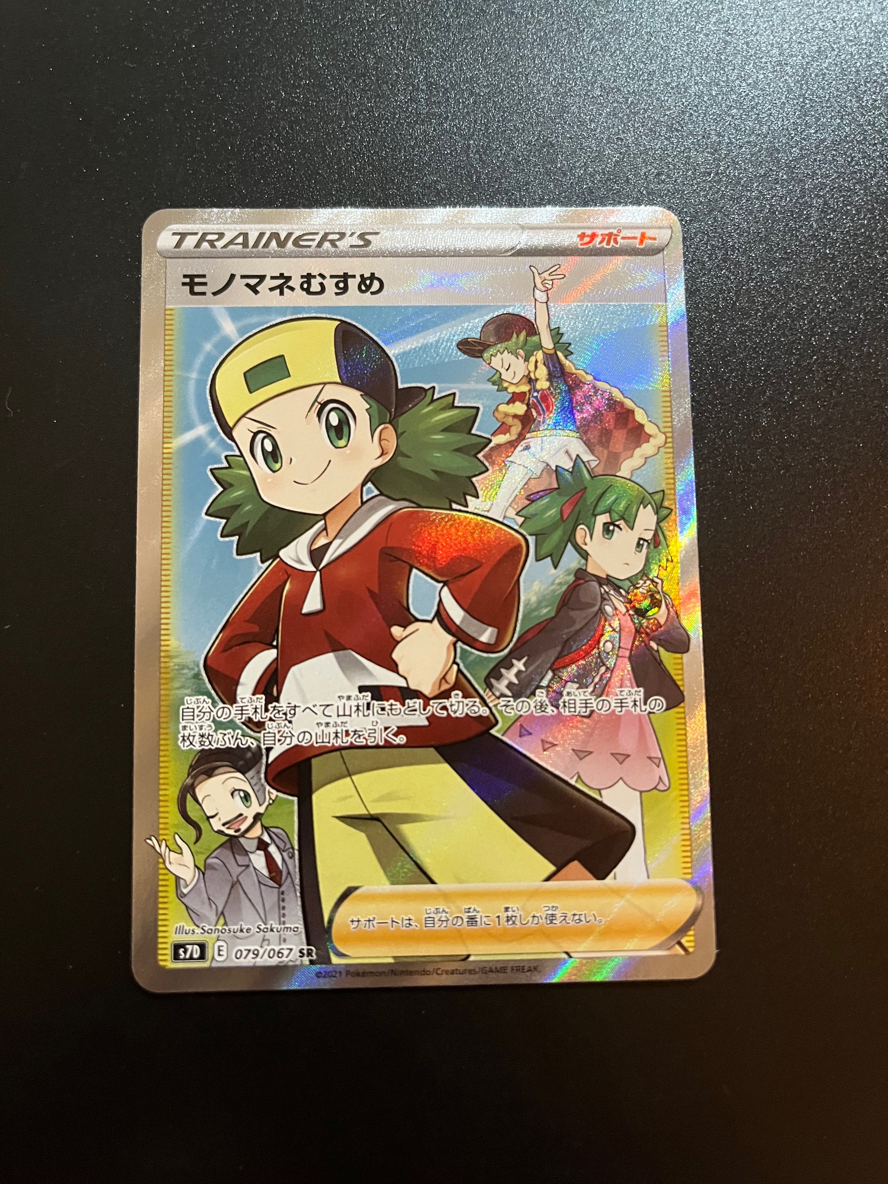モノマネむすめ SR[S7D 079/067](拡張パック「摩天パーフェクト」)