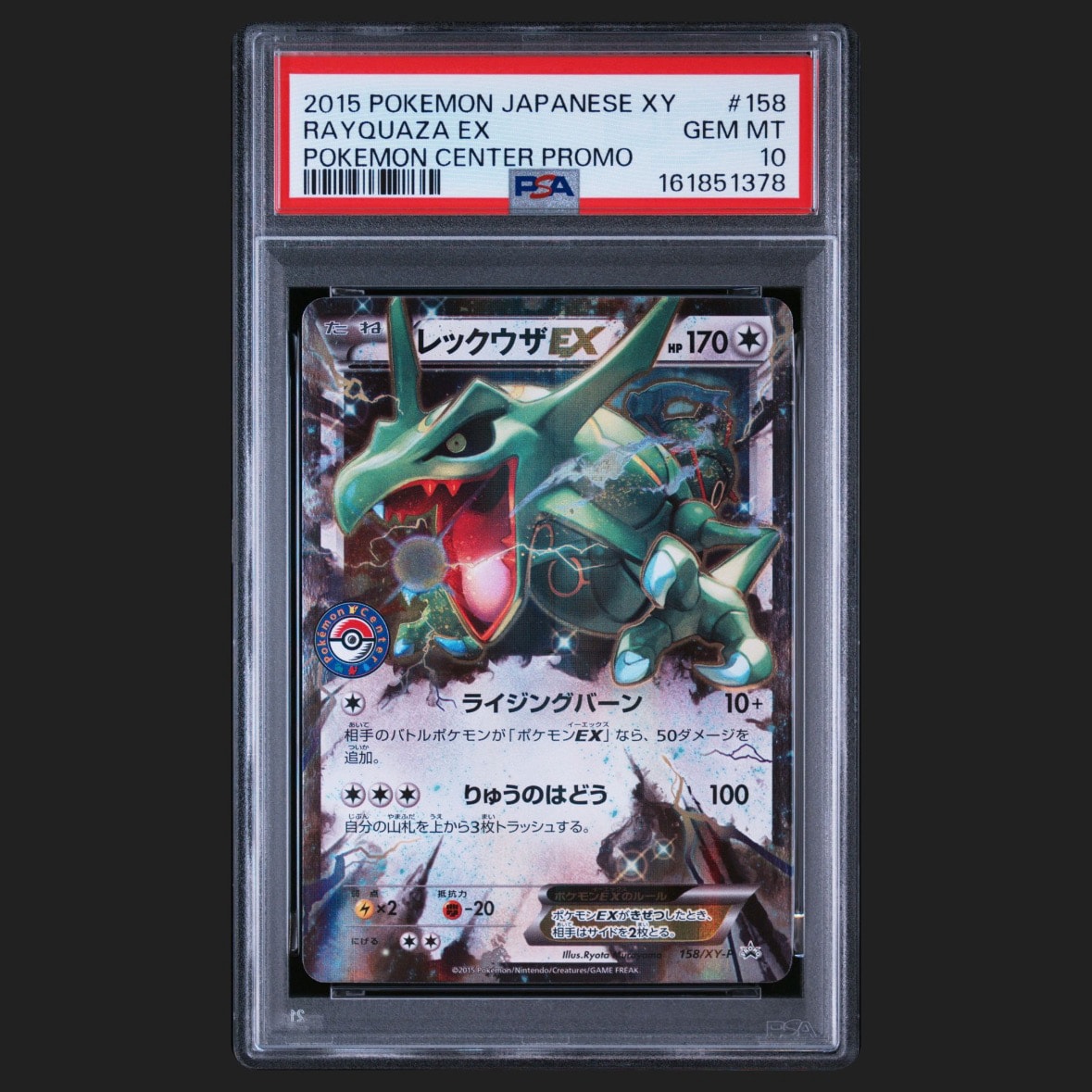 y*o様 MレックウザEX PROMO XYシリーズプロモーションカード PRO レックウザ: プロモ[XY-P 158/XY-P](プロモーションカード「XY-P