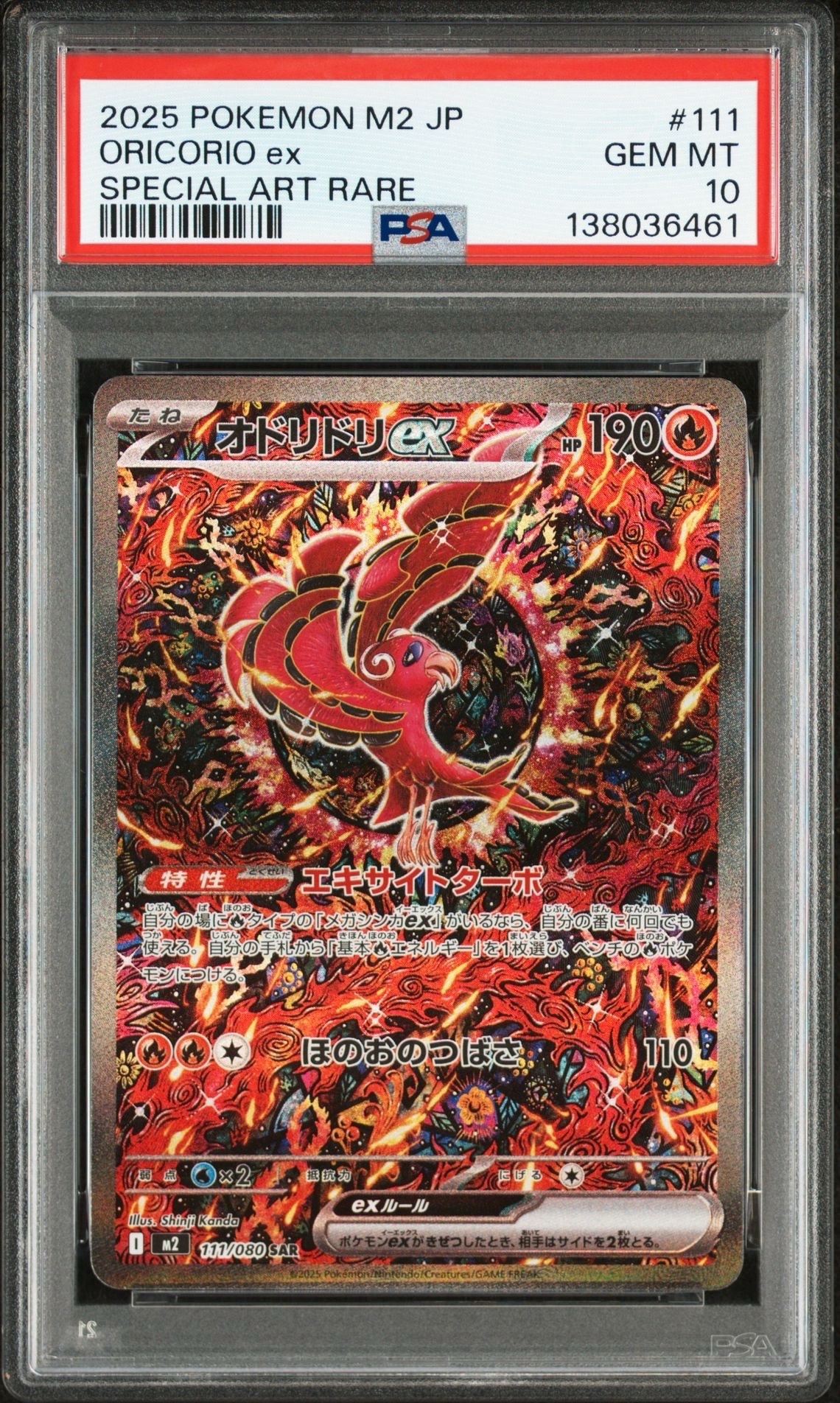 オドリドリex SAR [M2 111/080](拡張パック「インフェルノX」)