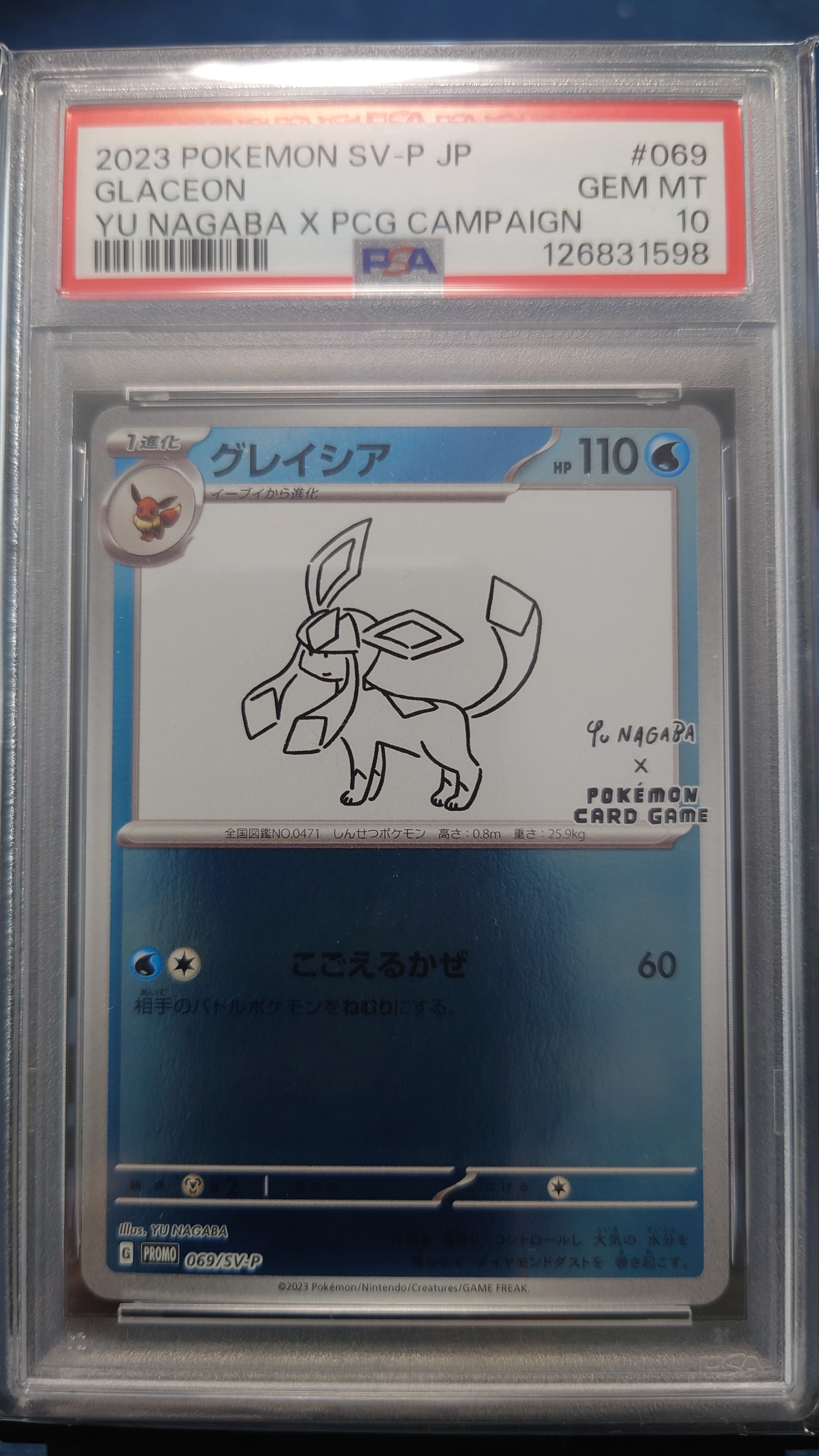 グレイシア: プロモ [SV-P 069](「YU NAGABA×ポケモンカードゲーム」プロモーションカード「SV-P」)