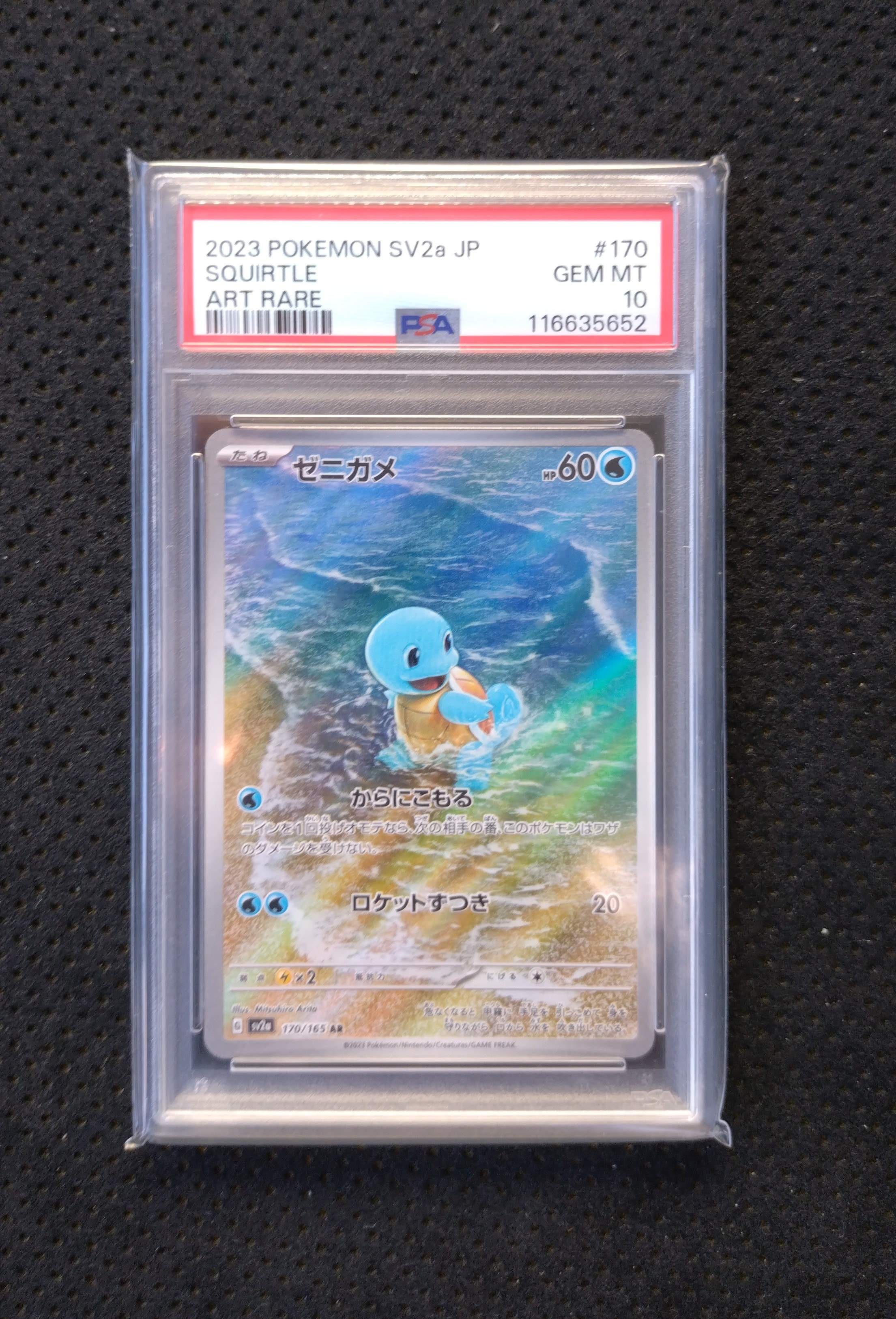 ゼニガメ AR[SV2a 170/165](強化拡張パック「ポケモンカード151」)