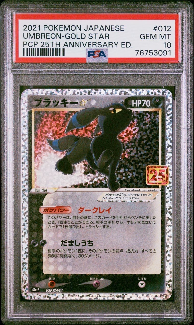 ブラッキー☆: プロモ[S8a-P 012/025](プロモカードパック 25th ANNIVERSARY edition)