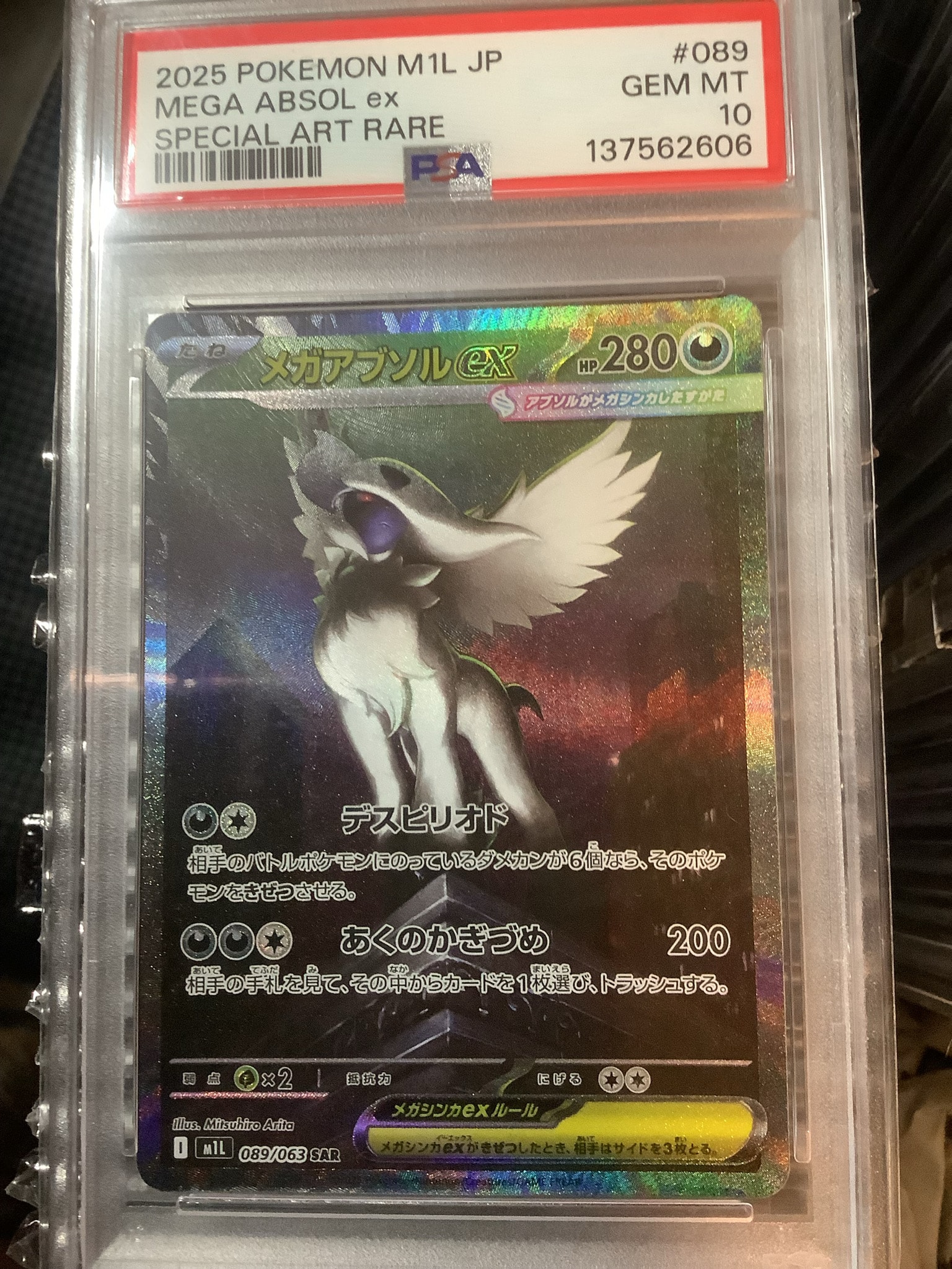 メガアブソルex SAR [M1L 089/063](拡張パック「メガブレイブ」)通販