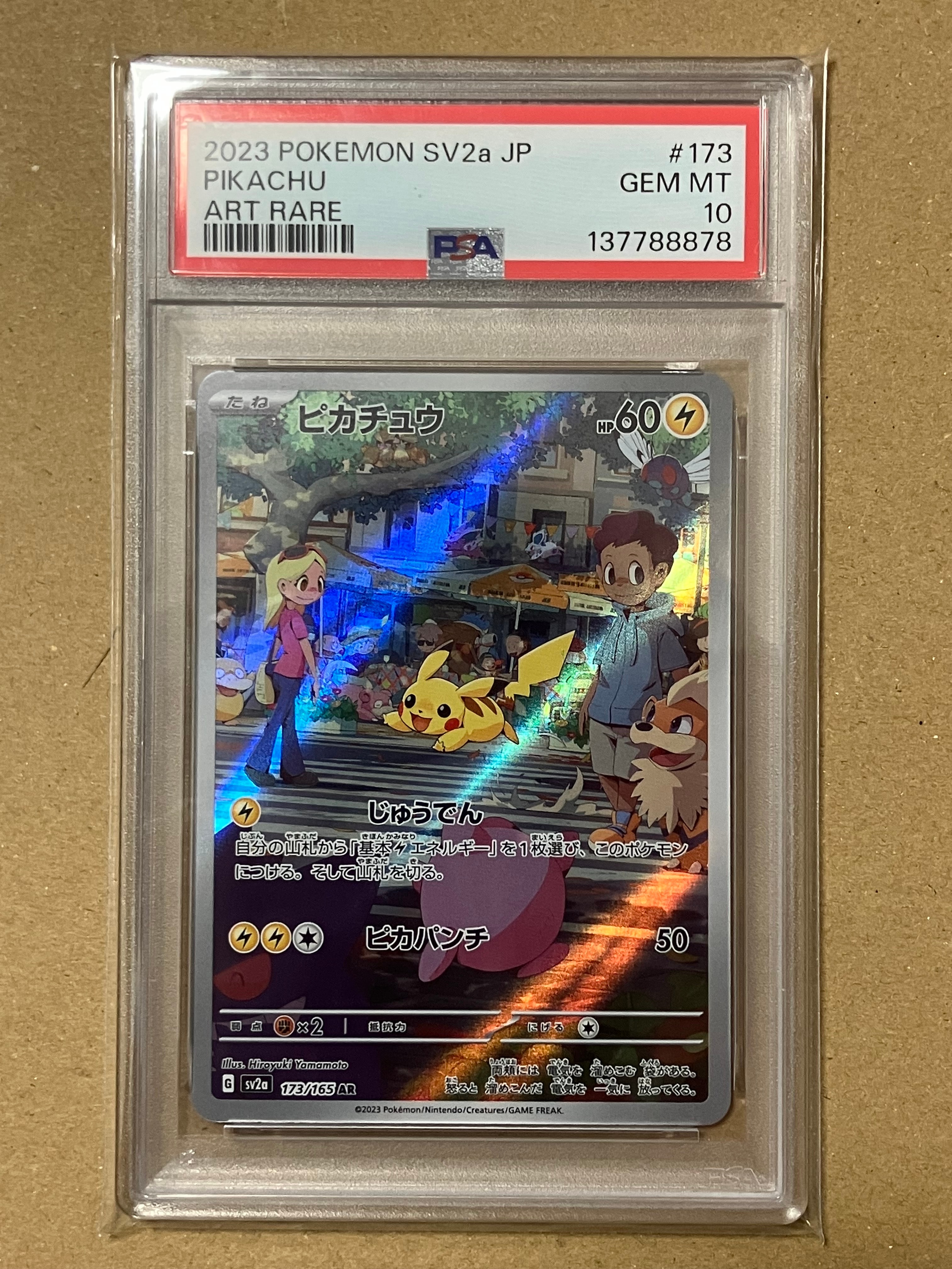 ピカチュウ AR[SV2a 173/165](強化拡張パック「ポケモンカード151」)