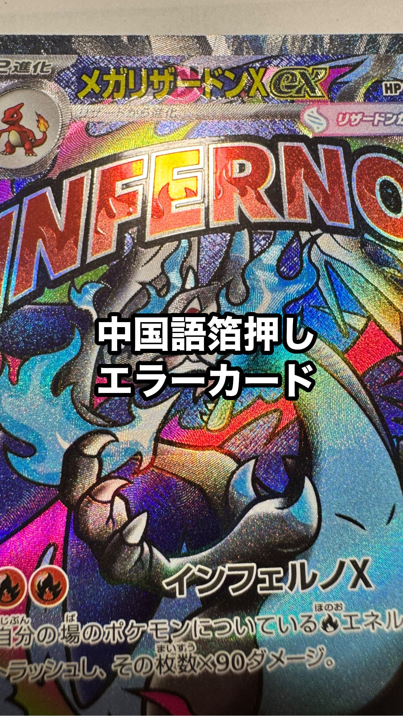 メガリザードンXex MA [M2a 223/193](ハイクラスパック「MEGAドリームex」)