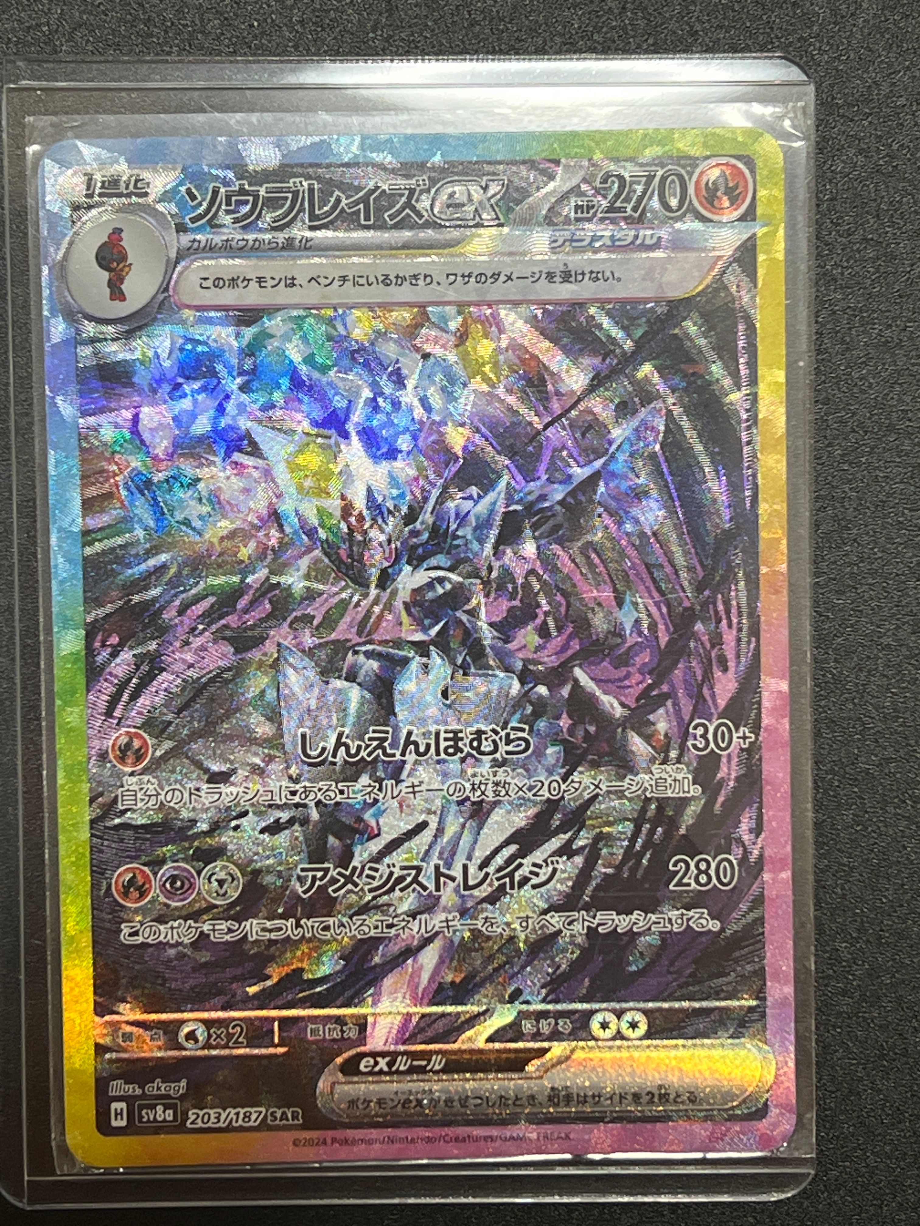 ソウブレイズex SAR [SV8a 203/187](ハイクラスパック「テラスタルフェスex」)