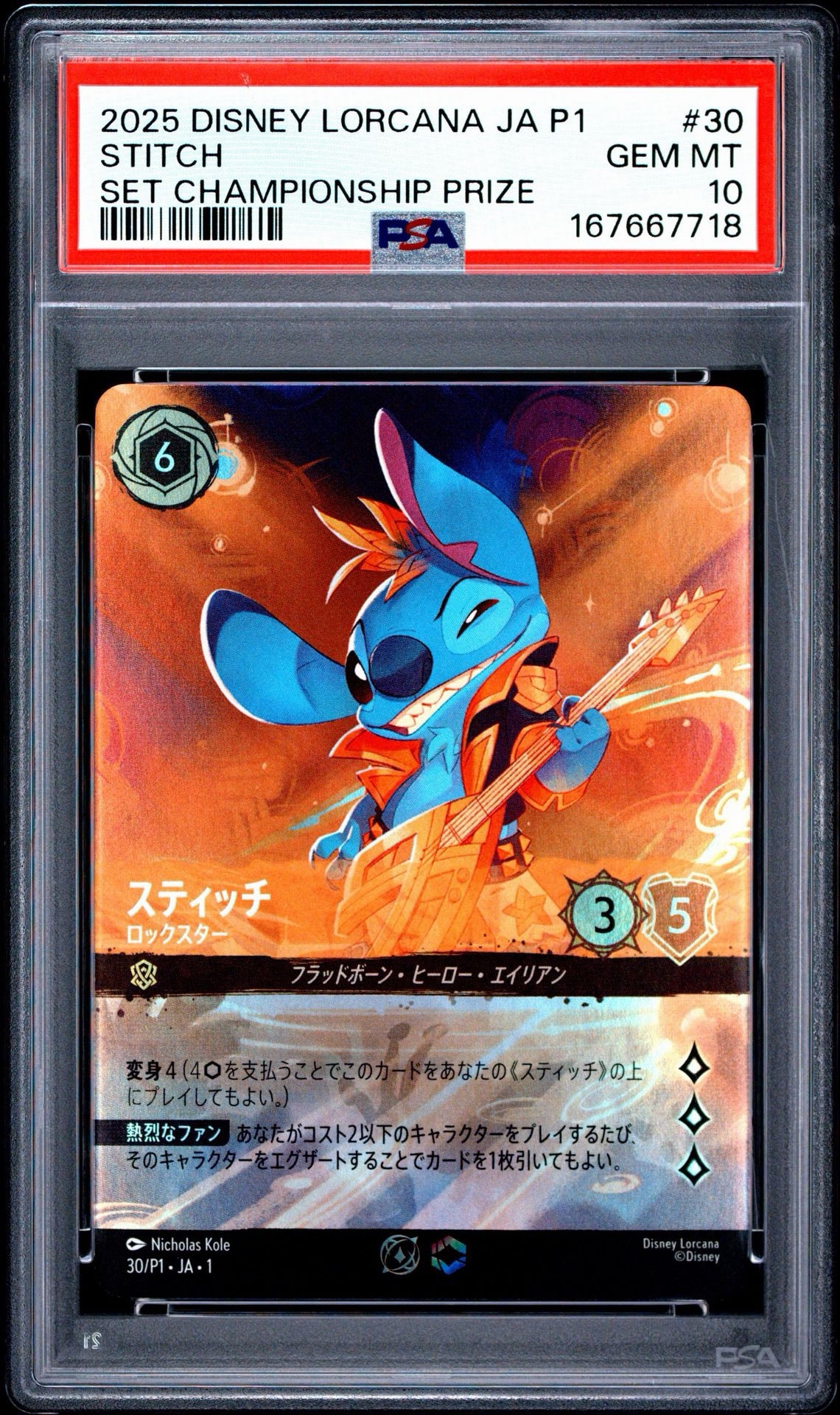 スティッチ - ロックスター P [30/P1 JA-1](プロモーションカード