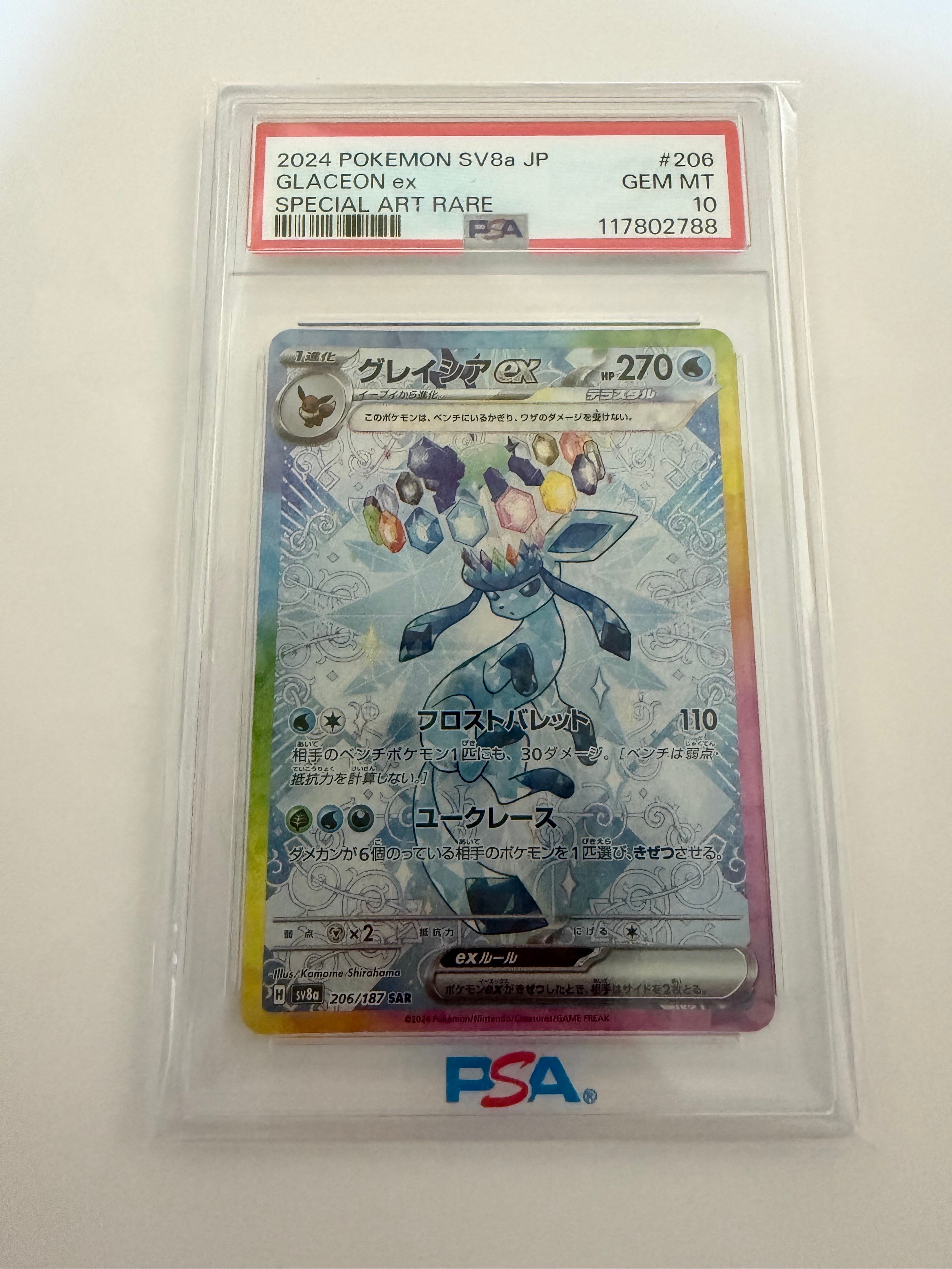 グレイシアex SAR [SV8a 206/187](ハイクラスパック「テラスタルフェスex」)