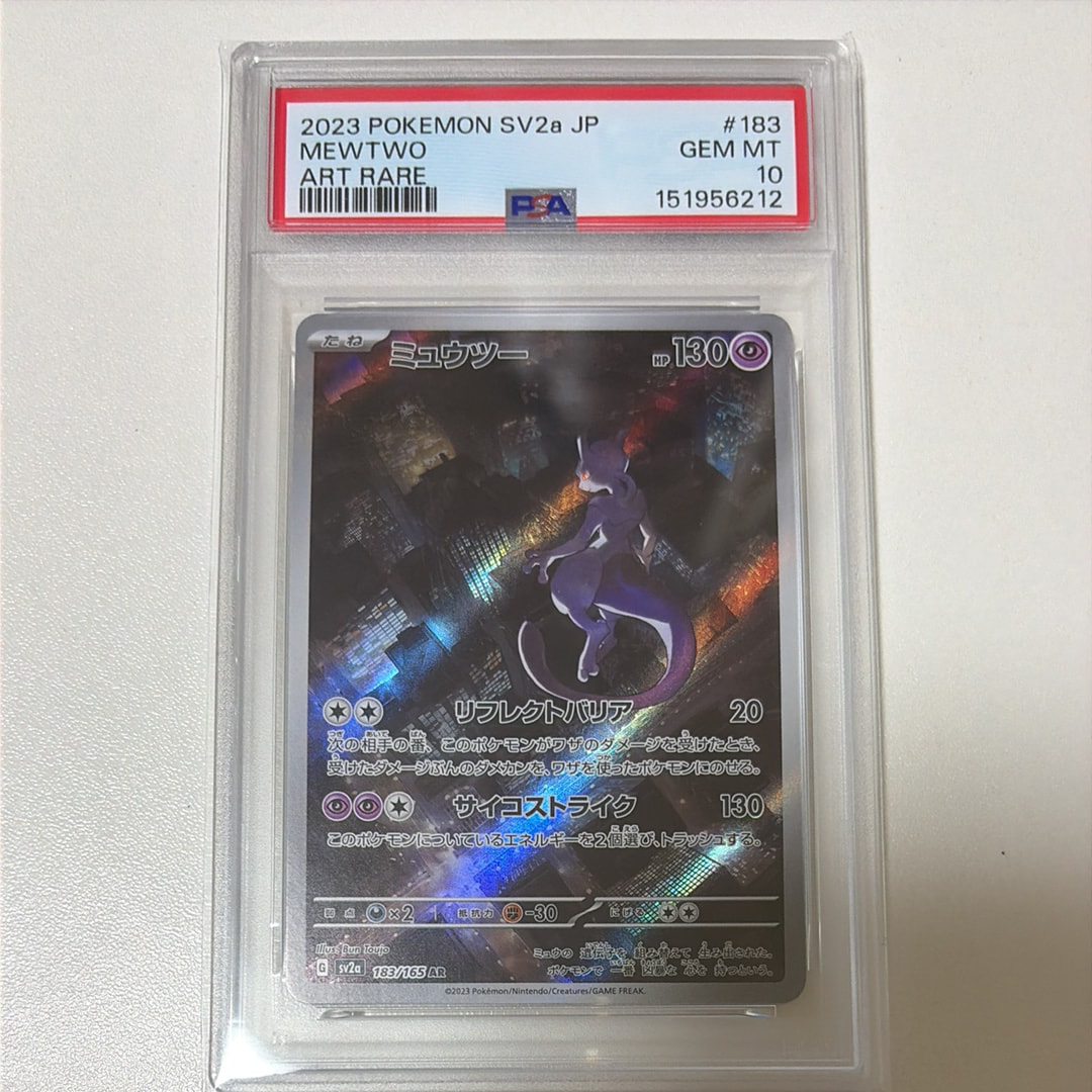 PSA10】ミュウツー AR[SV2a 183/165](強化拡張パック「ポケモンカード