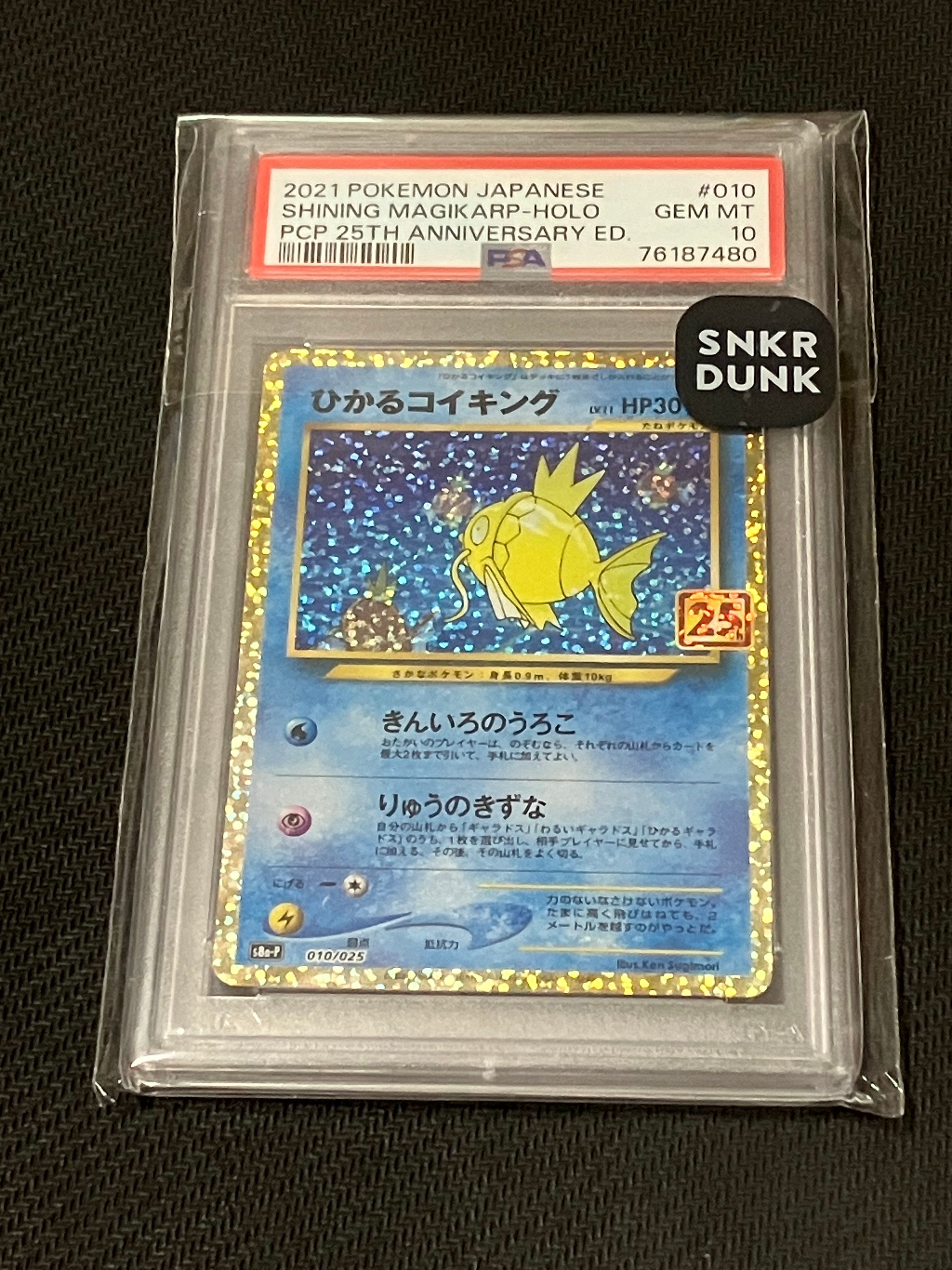 ひかるコイキング: プロモ[S8a-P 010/025](プロモカードパック 25th ANNIVERSARY edition)