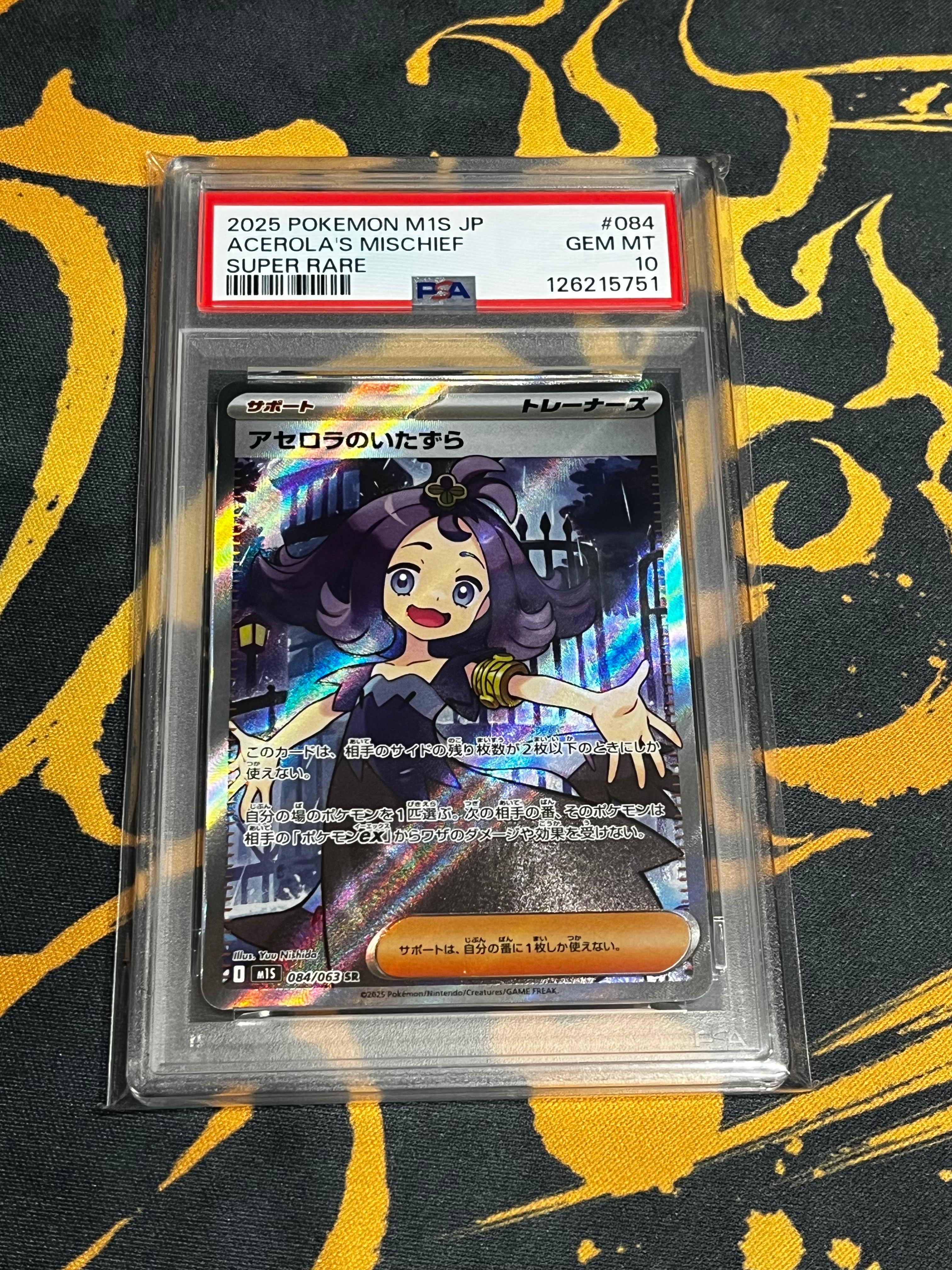 アセロラのいたずら SR [M1S 084/063](拡張パック「メガシンフォニア」)