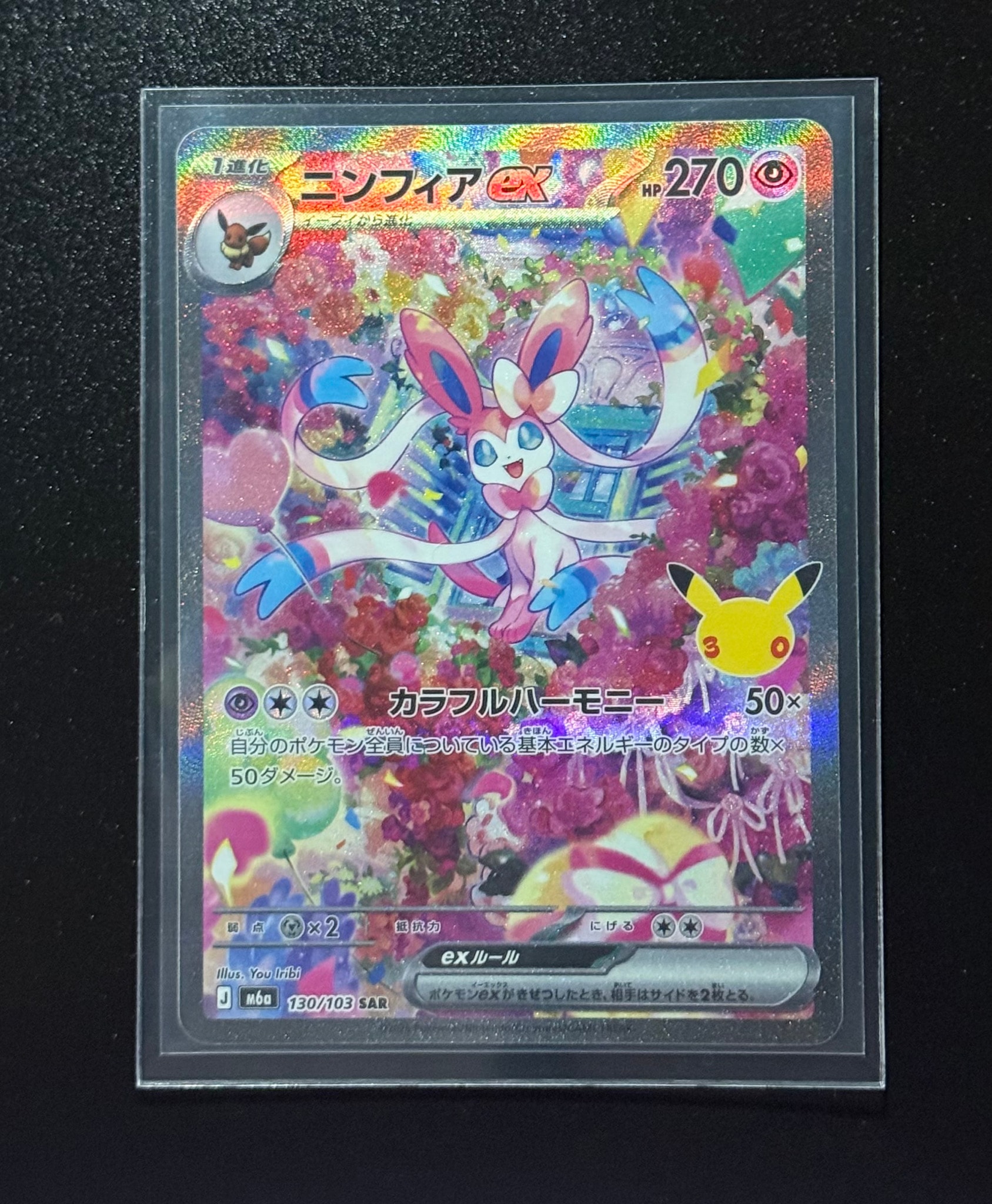 ニンフィアex SAR [M6a 130/103](拡張パック「30th CELEBRATION」)通販