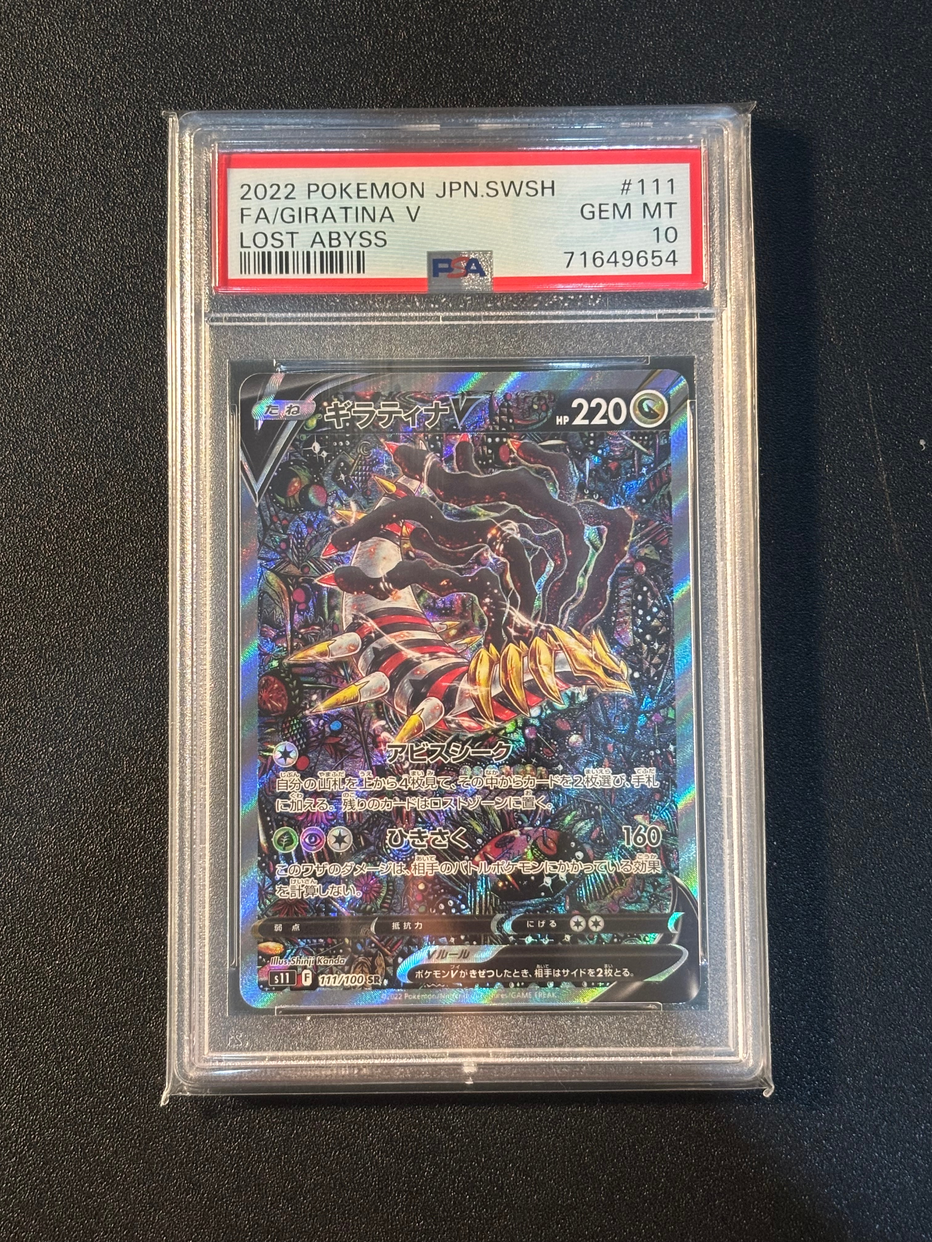 ギラティナV SR: SA[S11 111/100](拡張パック「ロストアビス」)