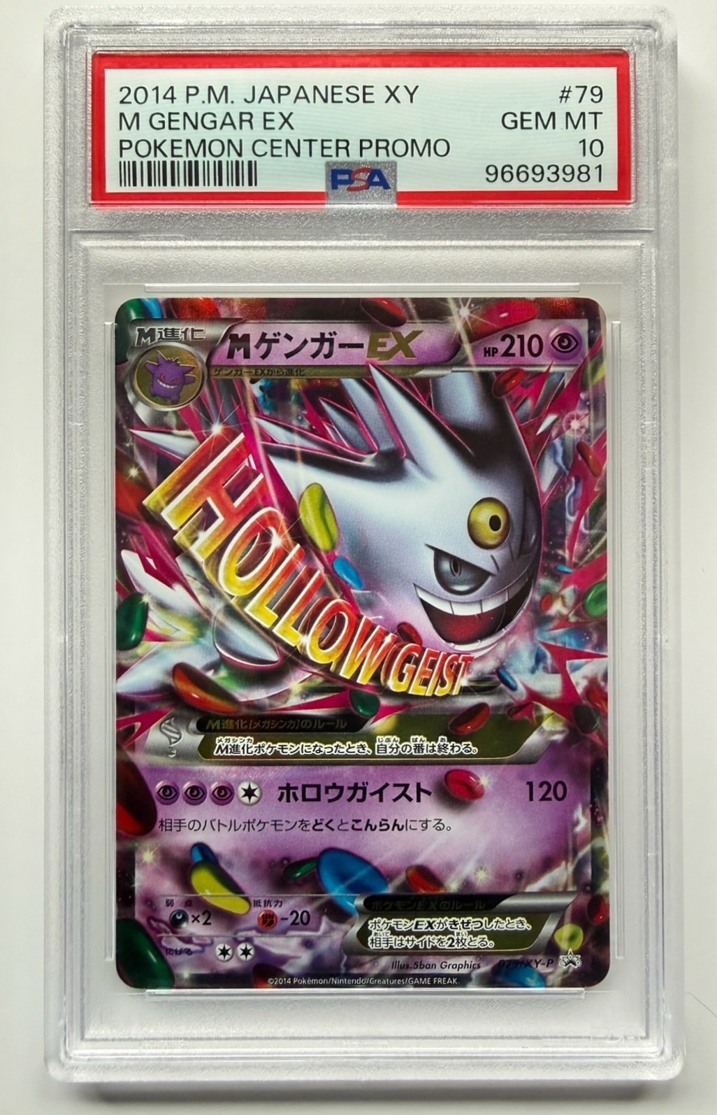 MゲンガーEX P [XY-P 079](プロモーションカード「白いメガゲンガーキャンペーン 対象商品購入者プレゼント」)