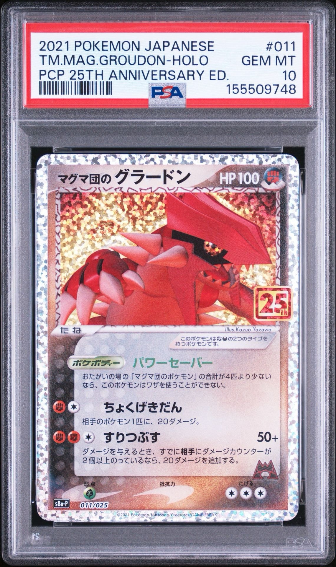 マグマ団のグラードン: プロモ [S8a-P 011/025](プロモカードパック 25th ANNIVERSARY edition)