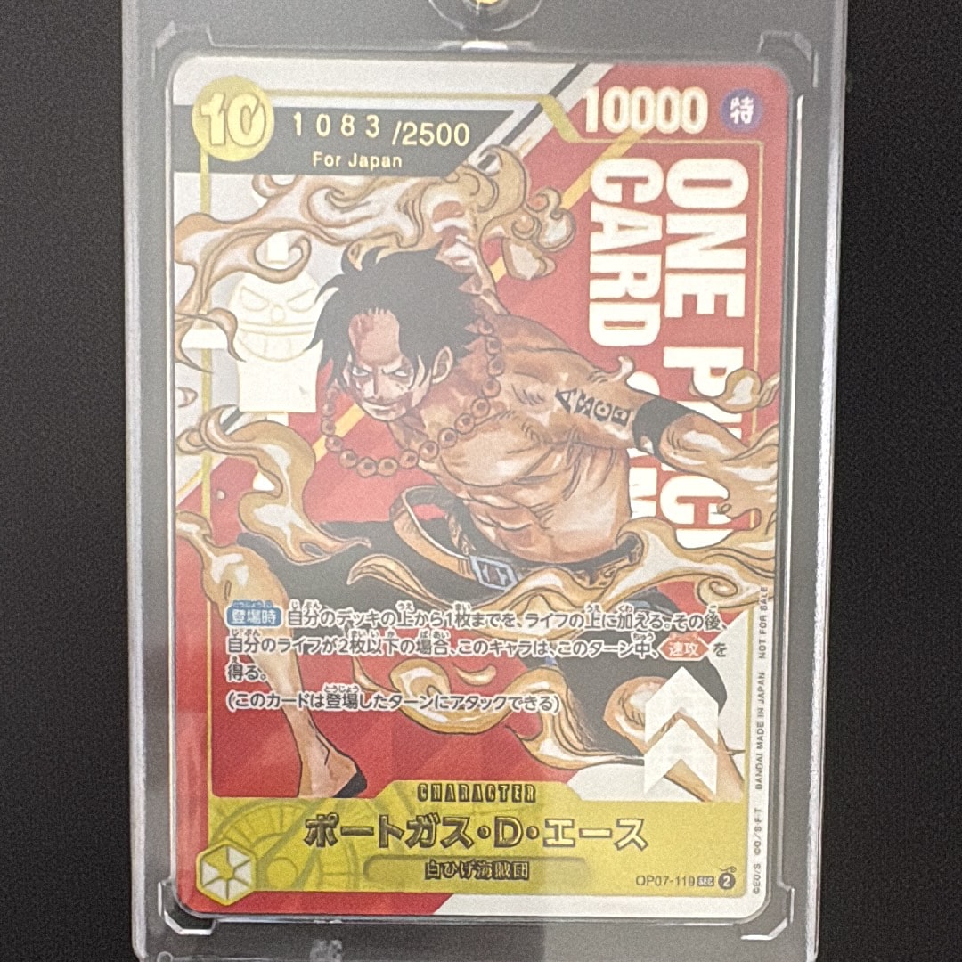 ポートガス・D・エース SEC-P シリアルナンバー入り (開封済) [OP07