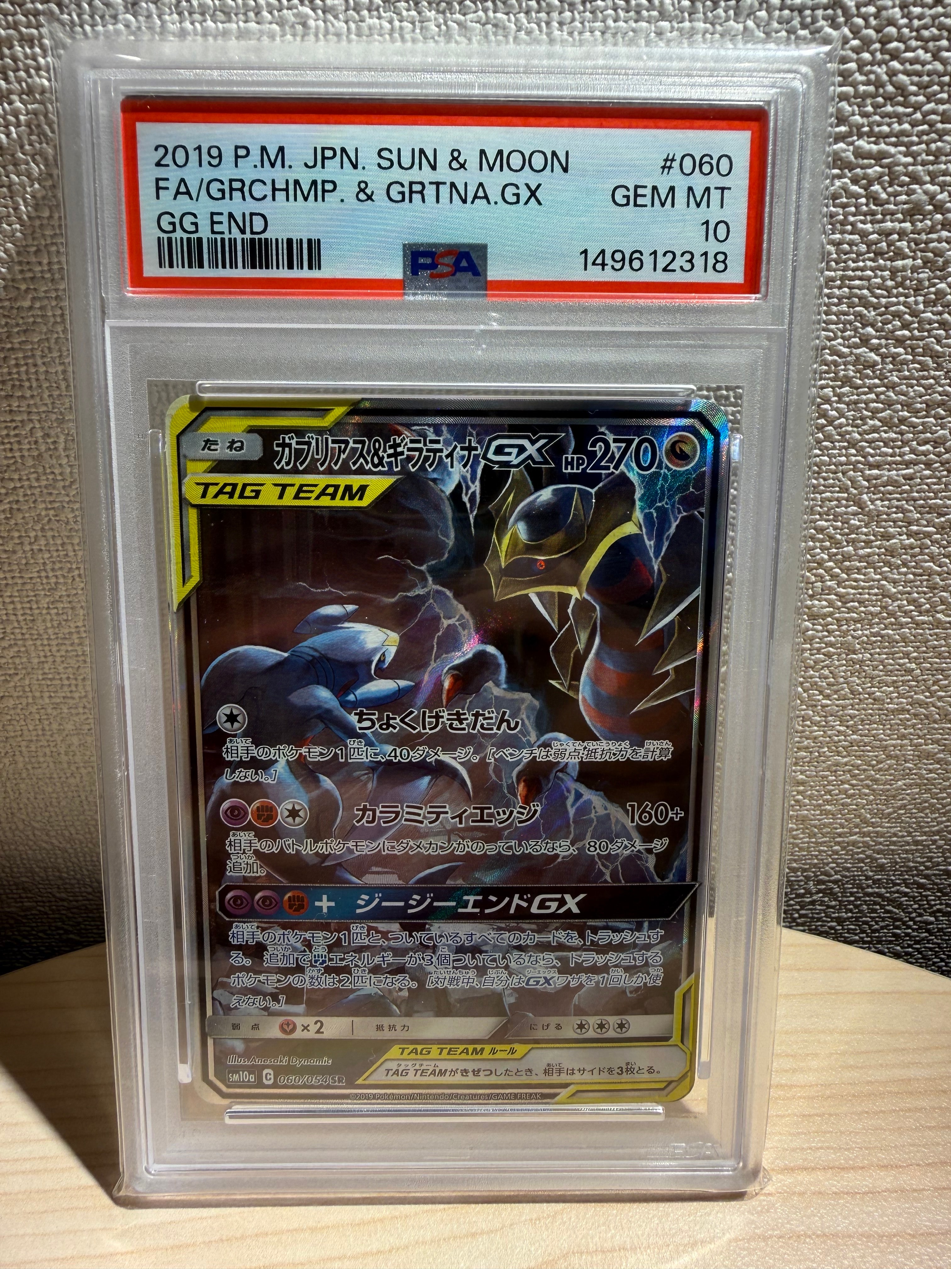 ガブリアス&ギラティナGX SR: SA[SM10a 060/054](強化拡張パック「ジージーエンド」)