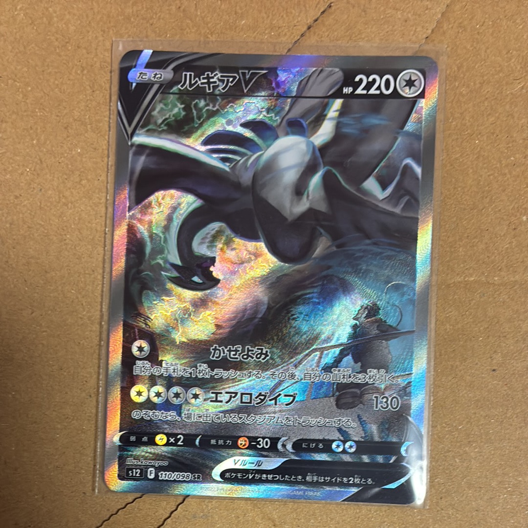 ルギアV SR:SA[s12 110/098](拡張パック「パラダイムトリガー」)