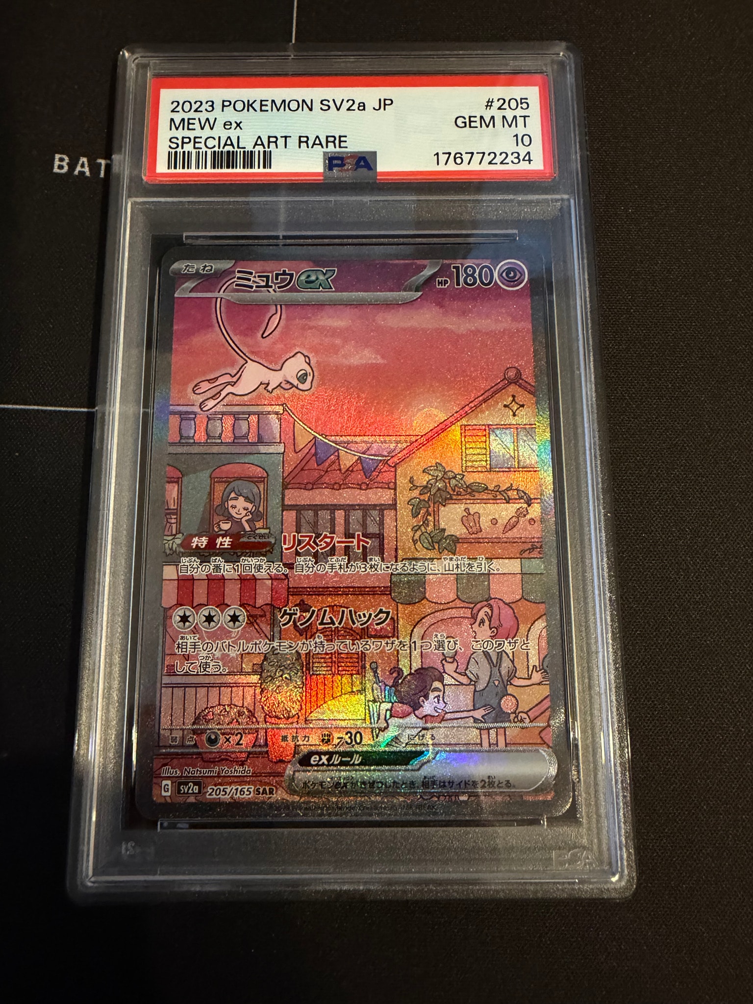 ミュウex SAR[SV2a 205/165](強化拡張パック「ポケモンカード151