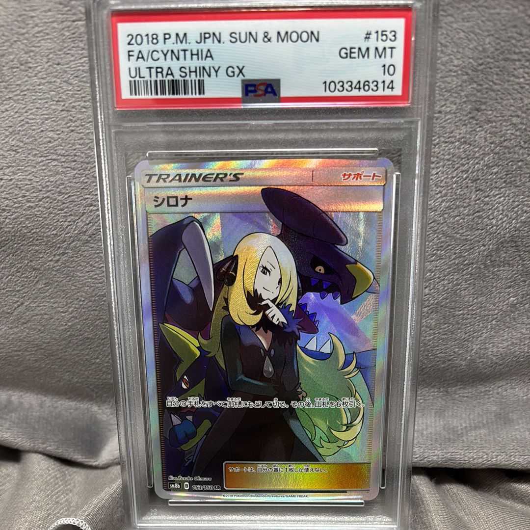 シロナ SR[SM8b 153/150](ハイクラスパック「GXウルトラシャイニー」)