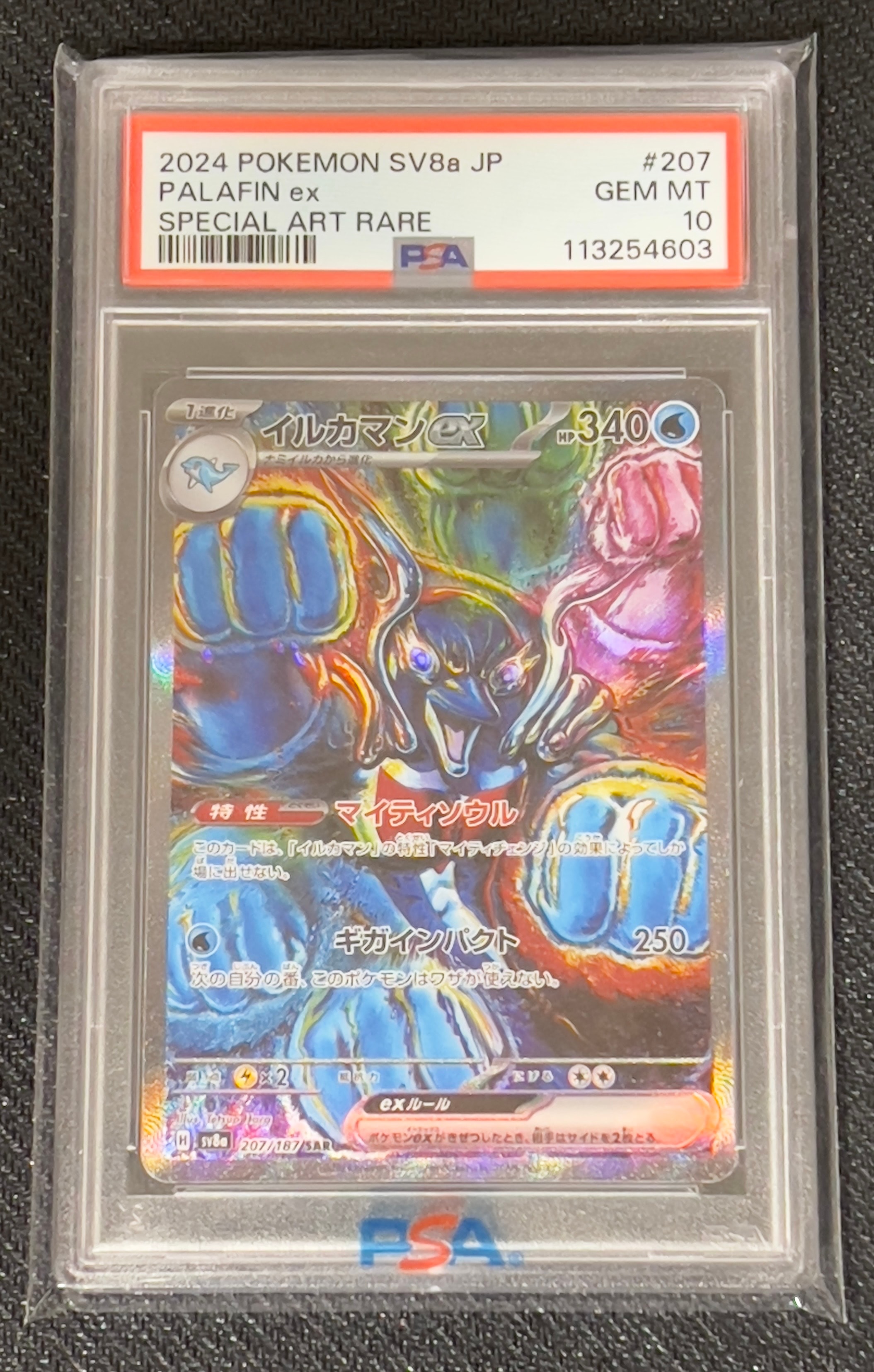 イルカマンex SAR [SV8a 207/187](ハイクラスパック「テラスタルフェスex」)
