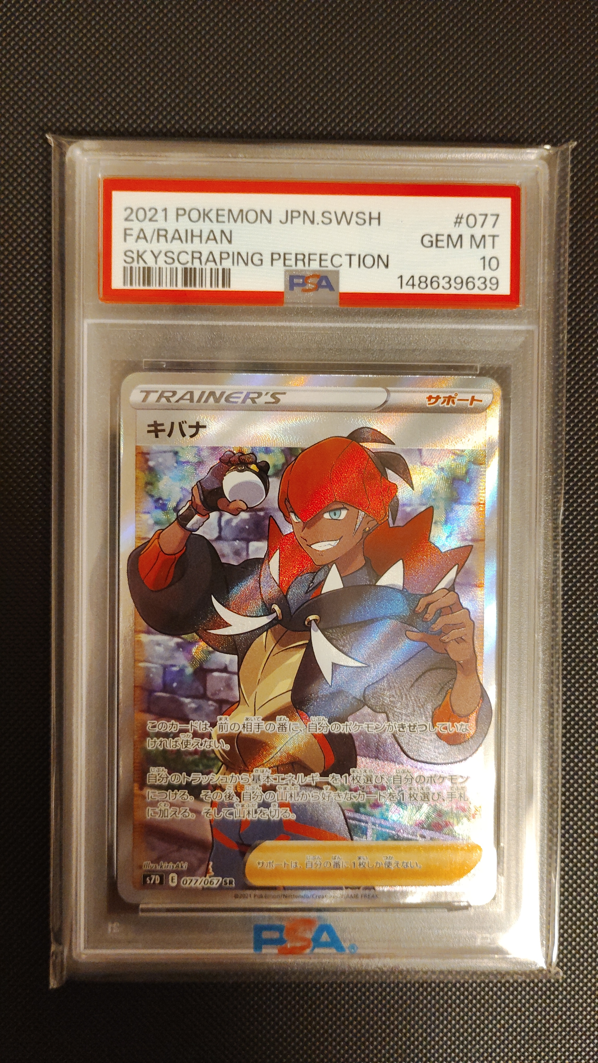 PSA10】キバナ SR[S7D 077/067](拡張パック「摩天パーフェクト」) 1枚