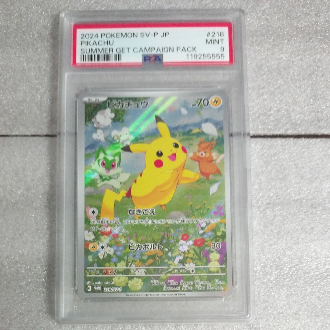 ピカチュウ P [SV-P 218](プロモカードパック「ポケカの夏がキタ!プロモカードGetキャンペーン!」)