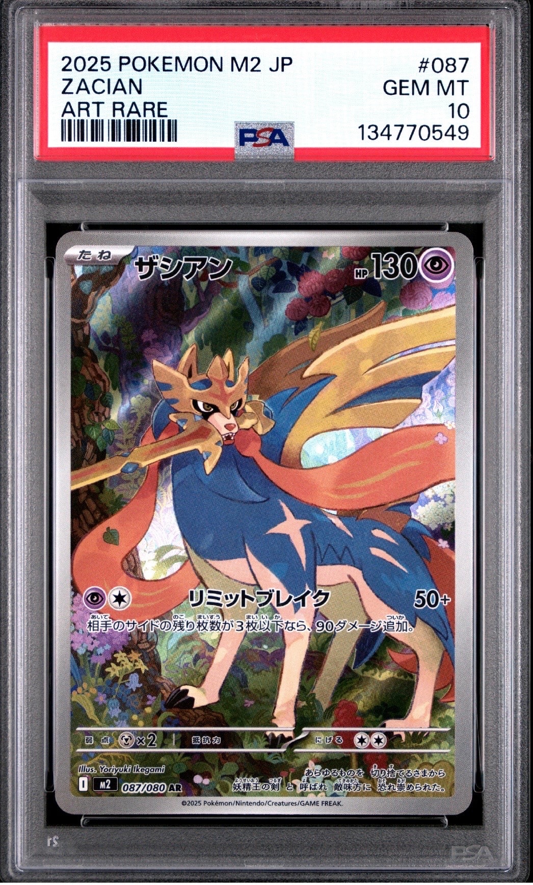 ザシアン AR [M2 087/080](拡張パック「インフェルノX」)