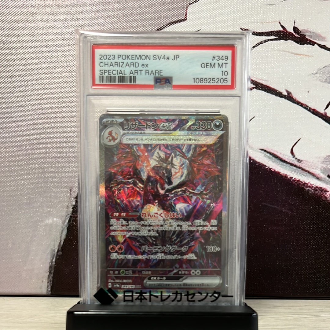 リザードンex SAR [SV4a 349/190](ハイクラスパック「シャイニートレジャーex」)