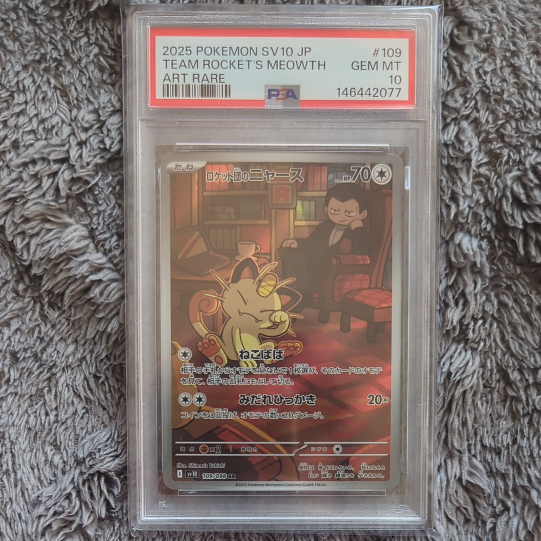 ロケット団のニャース AR [SV10 109/098](拡張パック「ロケット団の栄光」)