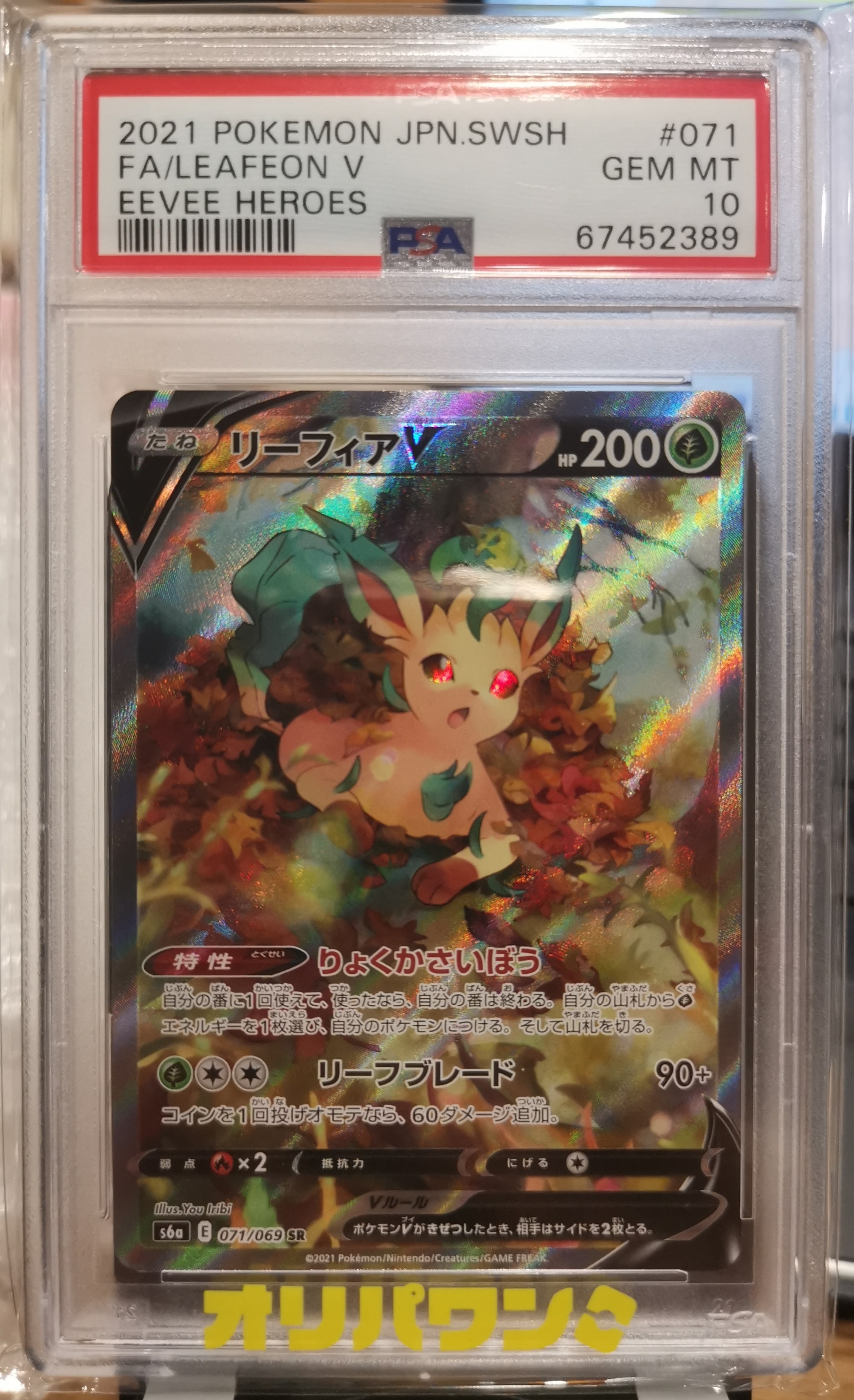 PSA10】リーフィアV SR: SA[S6a 071/069](強化拡張パック「イーブイ