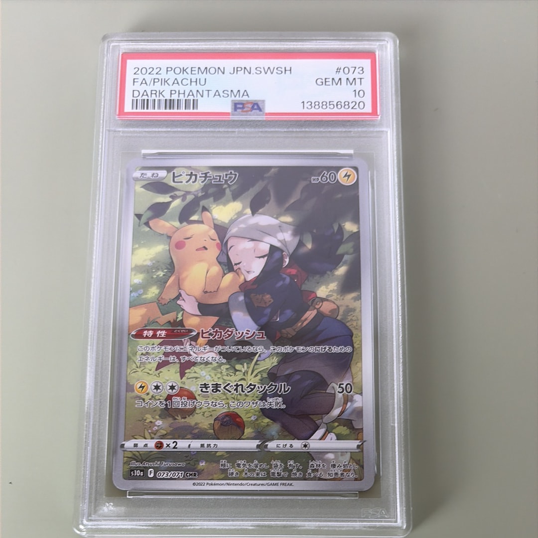 ピカチュウ CHR[S10a 073/071](強化拡張パック「ダークファンタズマ」)