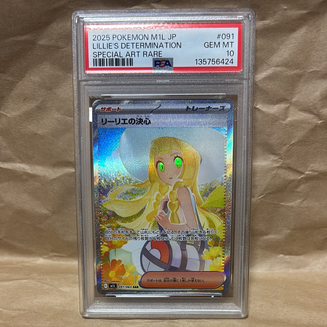 リーリエの決心 SAR [M1L 091/063](拡張パック「メガブレイブ」)