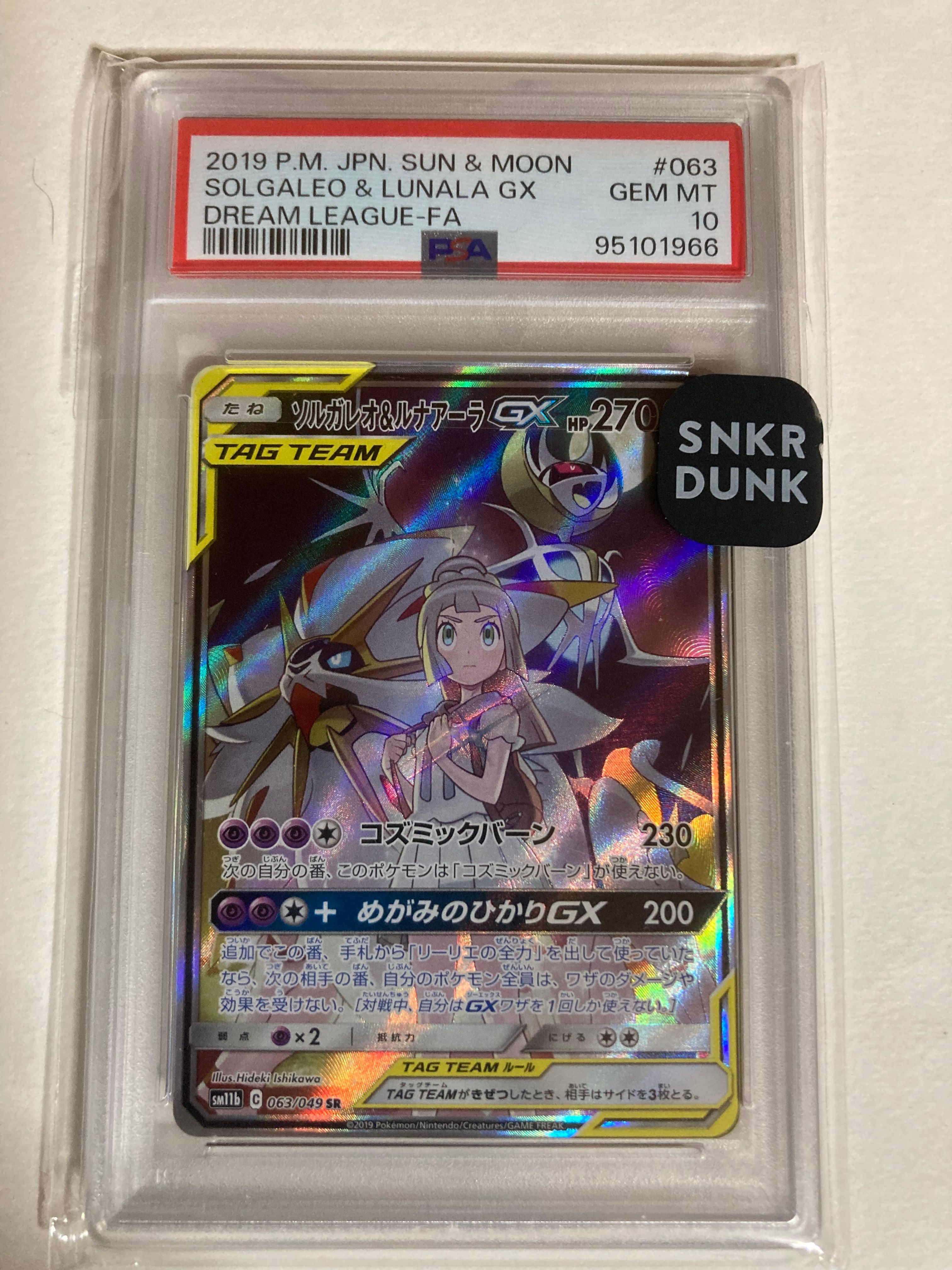 ソルガレオ&ルナアーラGX (リーリエ) SR :SA (ソルルナGX) [SM11b 063/049](強化拡張パック「ドリームリーグ」)