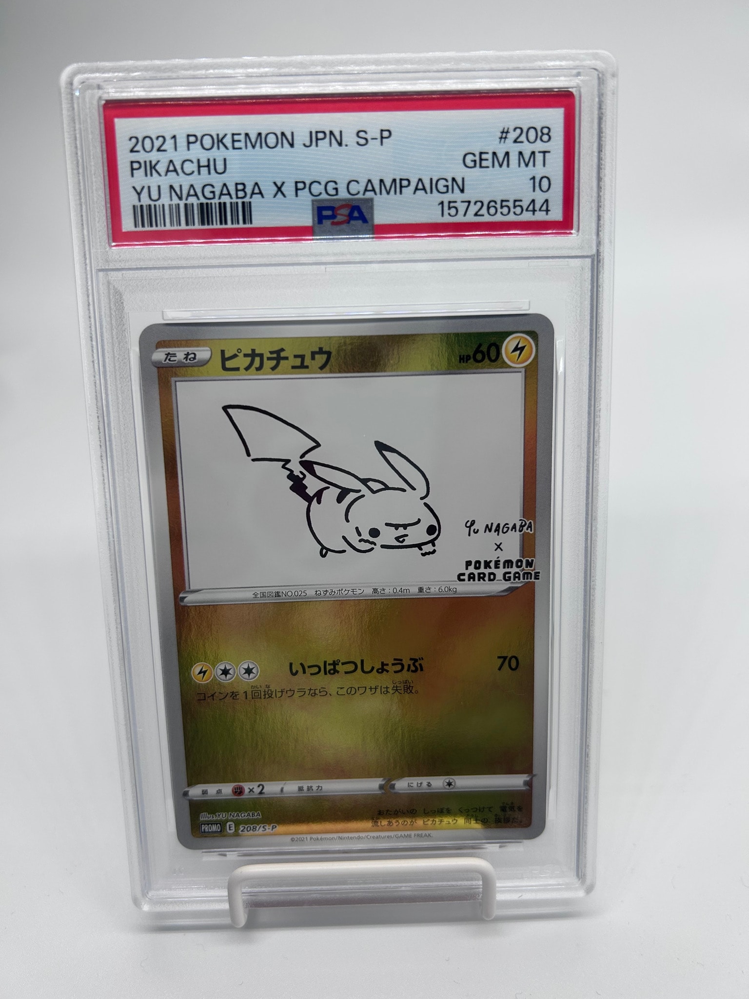 ピカチュウ:プロモ [S-P 208](「YU NAGABA×ポケモンカードゲーム