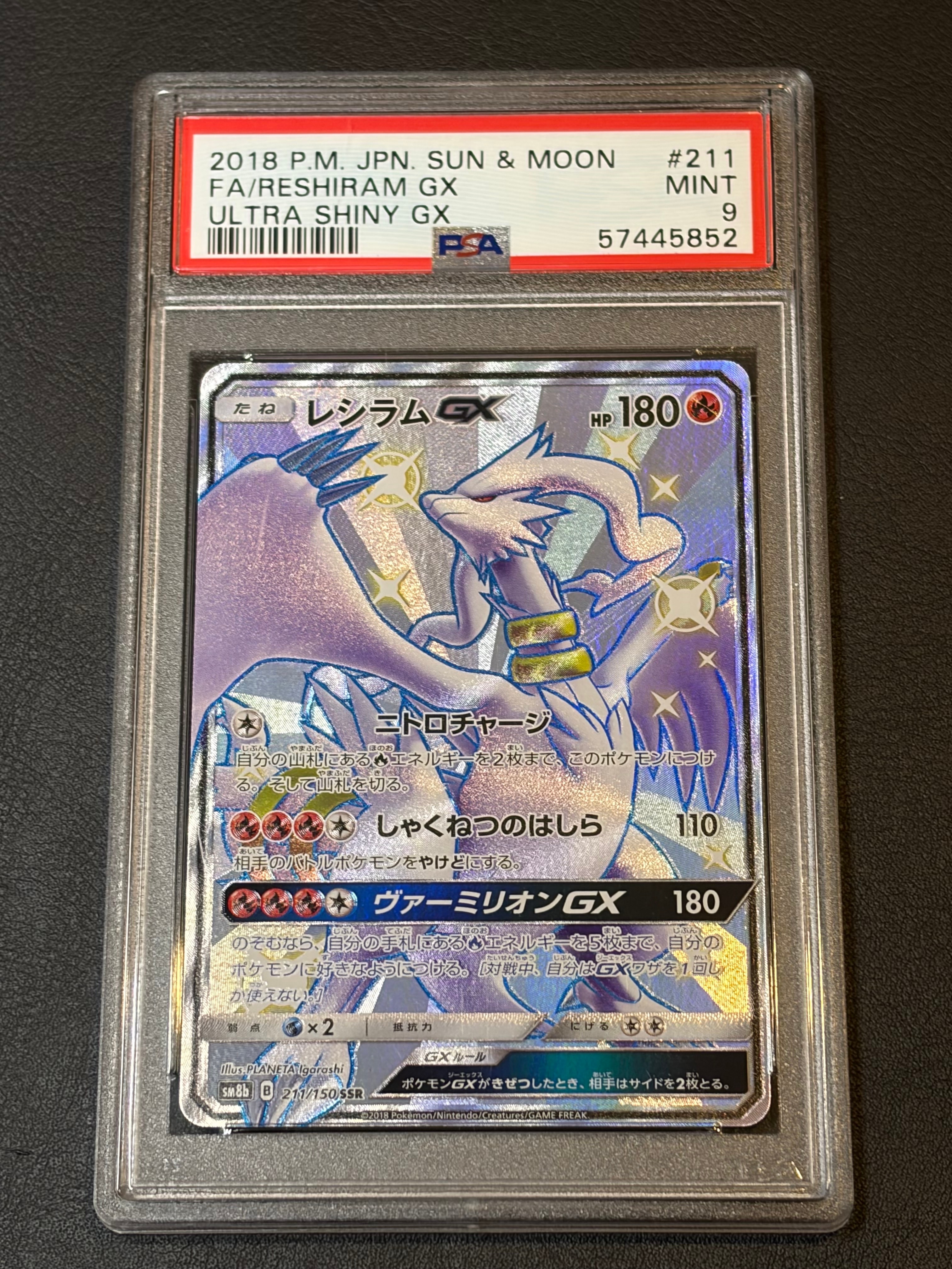 レシラムGX SSR[SM8b 211/150](ハイクラスパック「GXウルトラシャイニー」)