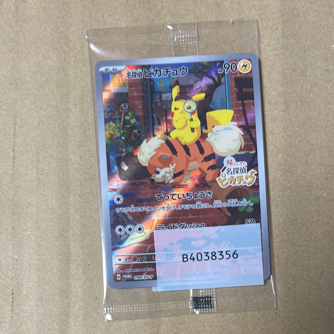 名探偵ピカチュウ: プロモ [SV-P 098](プロモーションカード「SV-P」)