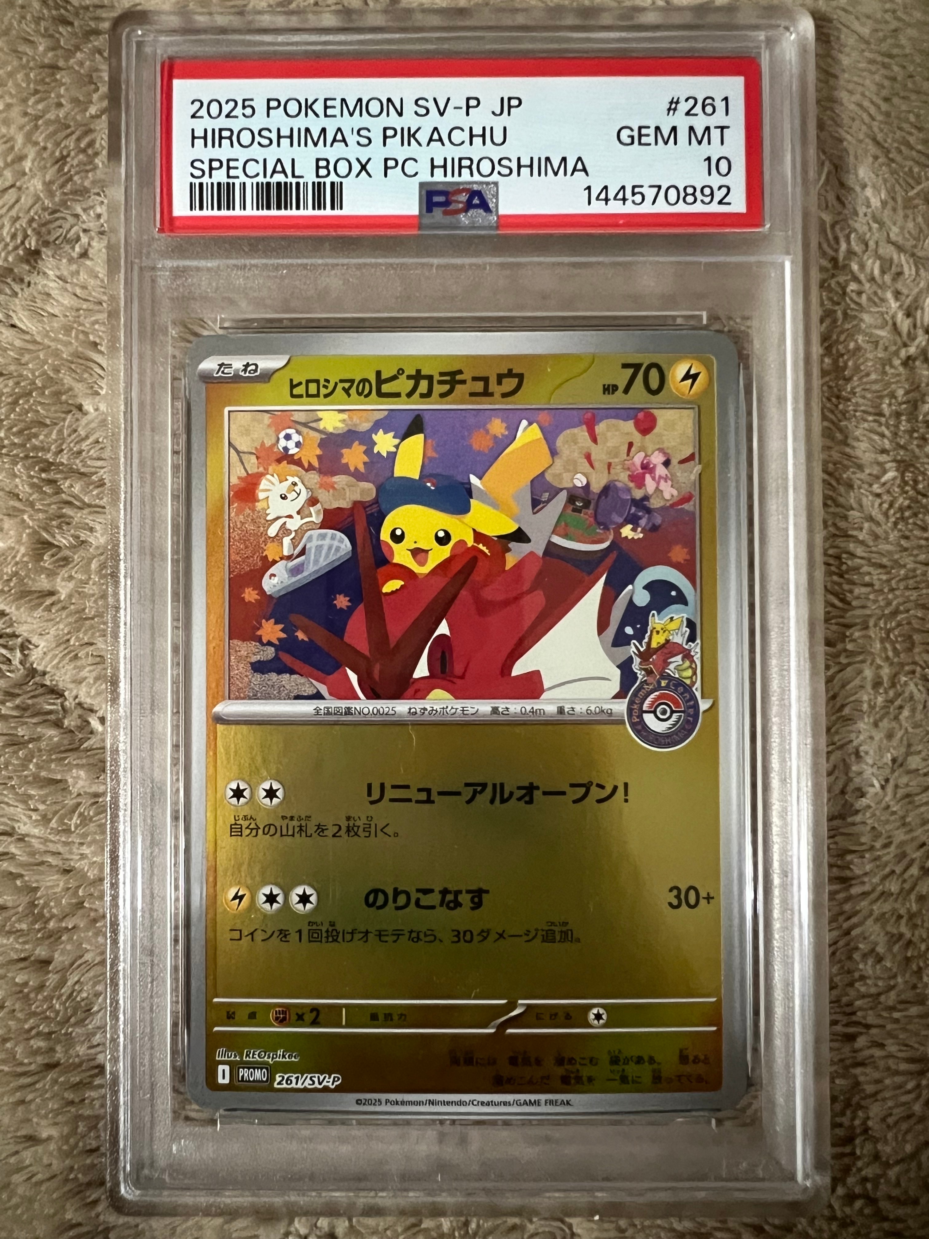 PSA9ポケモンカード ヒロシマのピカチュウ 261/SV-P PSA9 ヒロシマの 