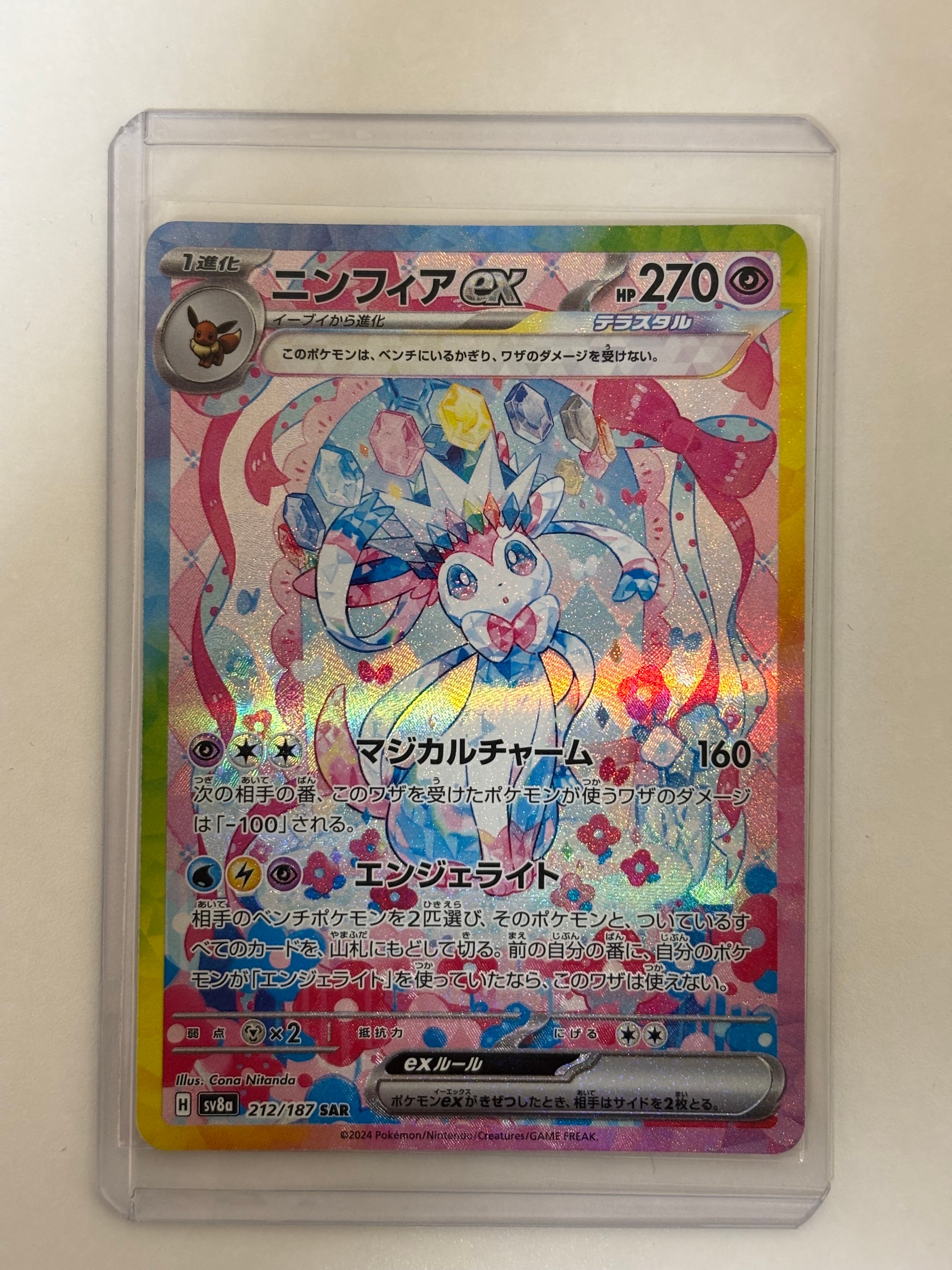 ニンフィアex SAR [SV8a 212/187](ハイクラスパック「テラスタルフェスex」)
