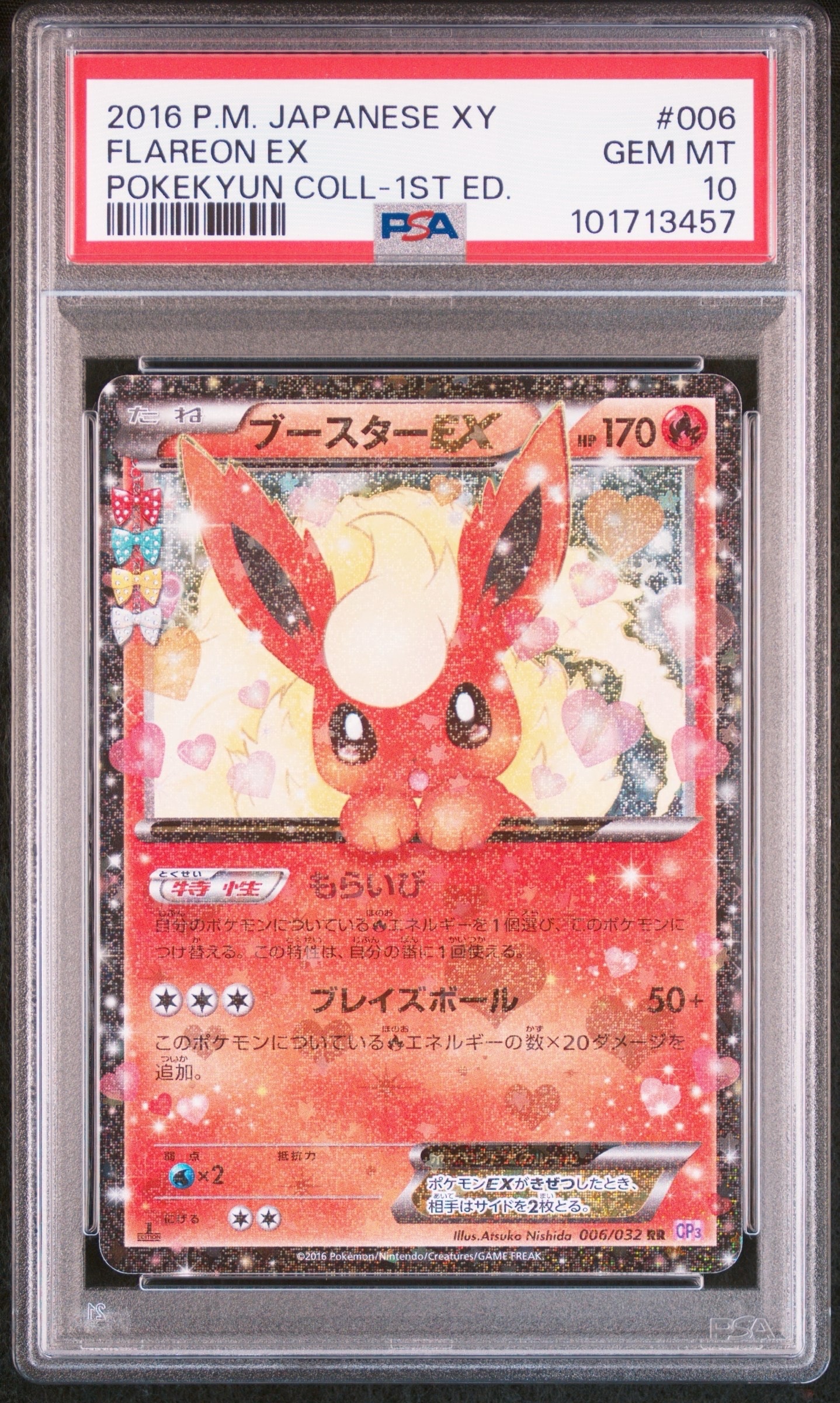 ブースターEX RR :1ED [CP3 006/032](コンセプトパック「ポケキュンコレクション」)